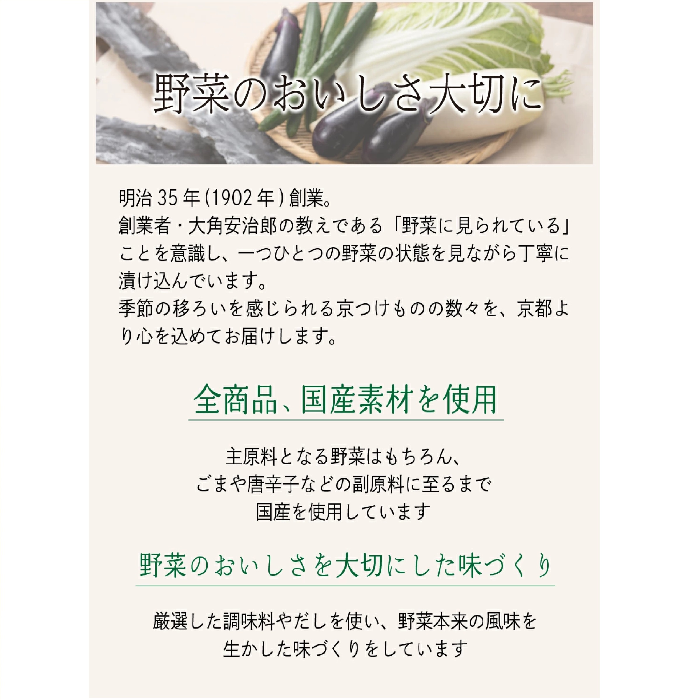 大安　ミニカップ入り京つけものセット