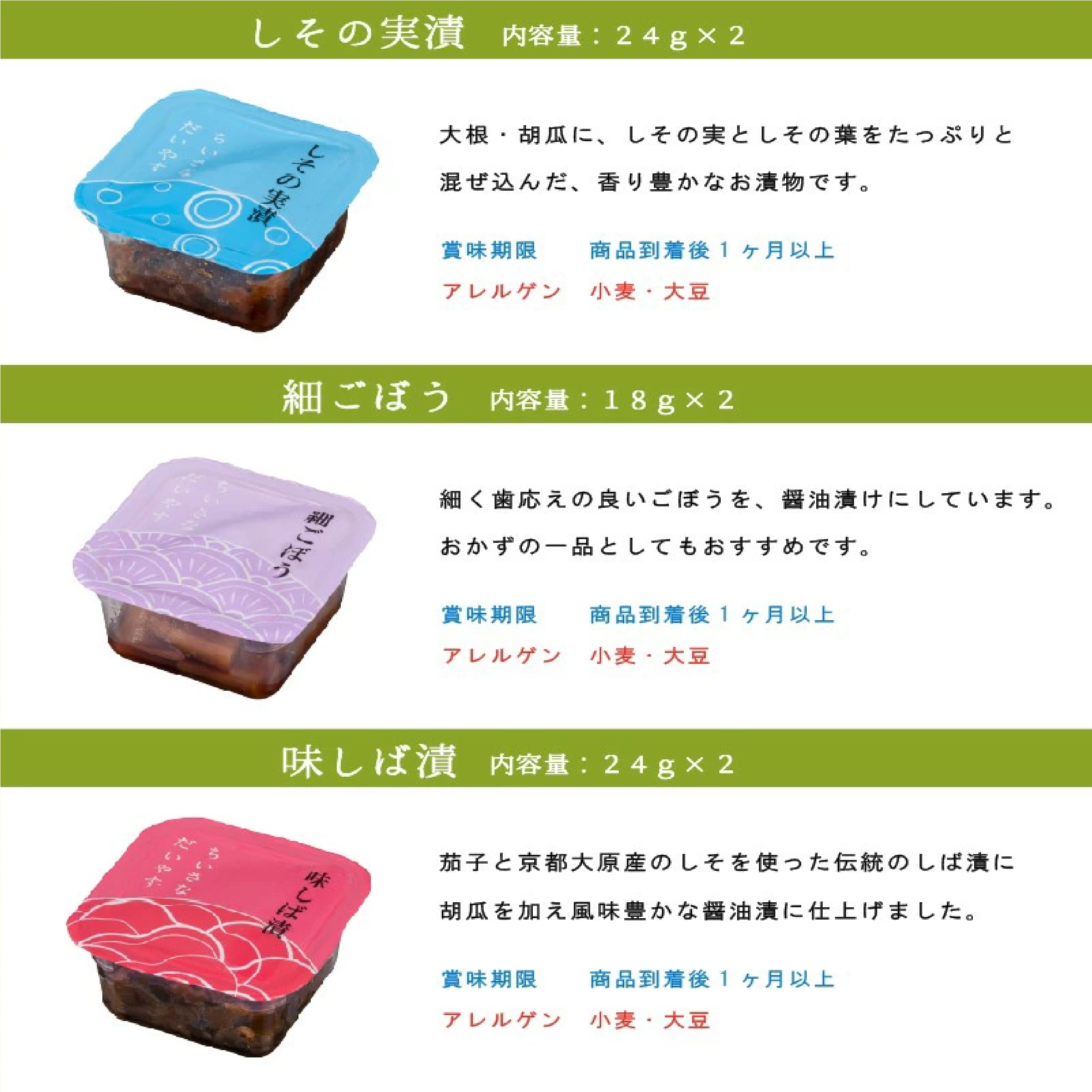 大安　ミニカップ入り京つけものセット