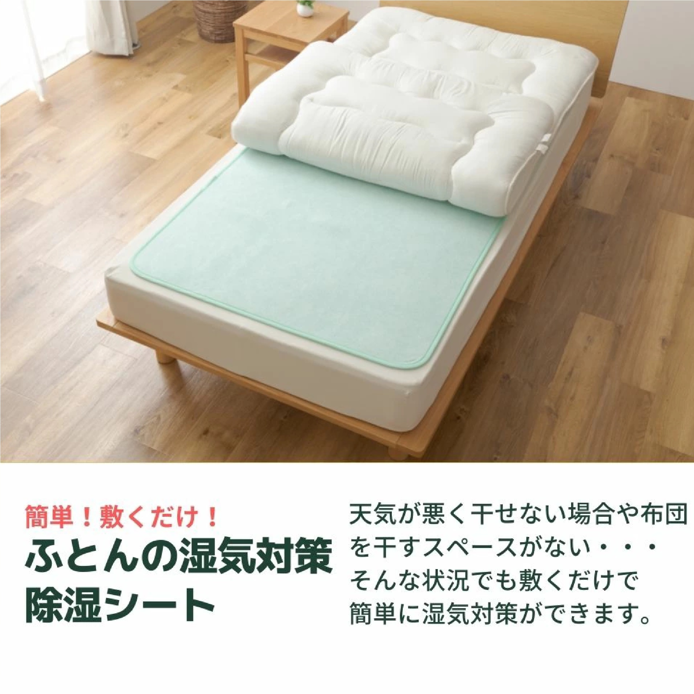 センサー付き除湿シート 快眠ドライPLUS（シングル）