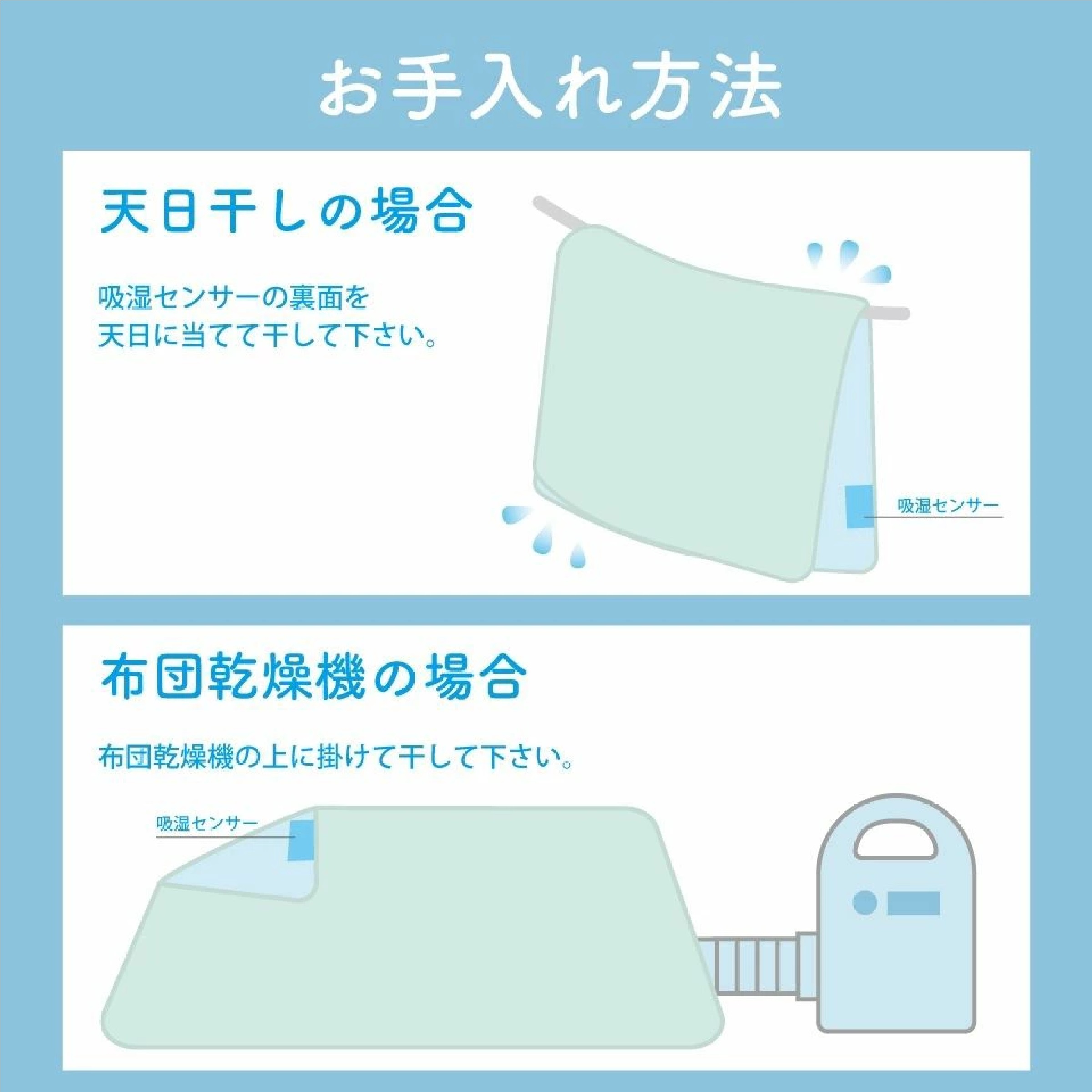 センサー付き除湿シート 快眠ドライPLUS（シングル）