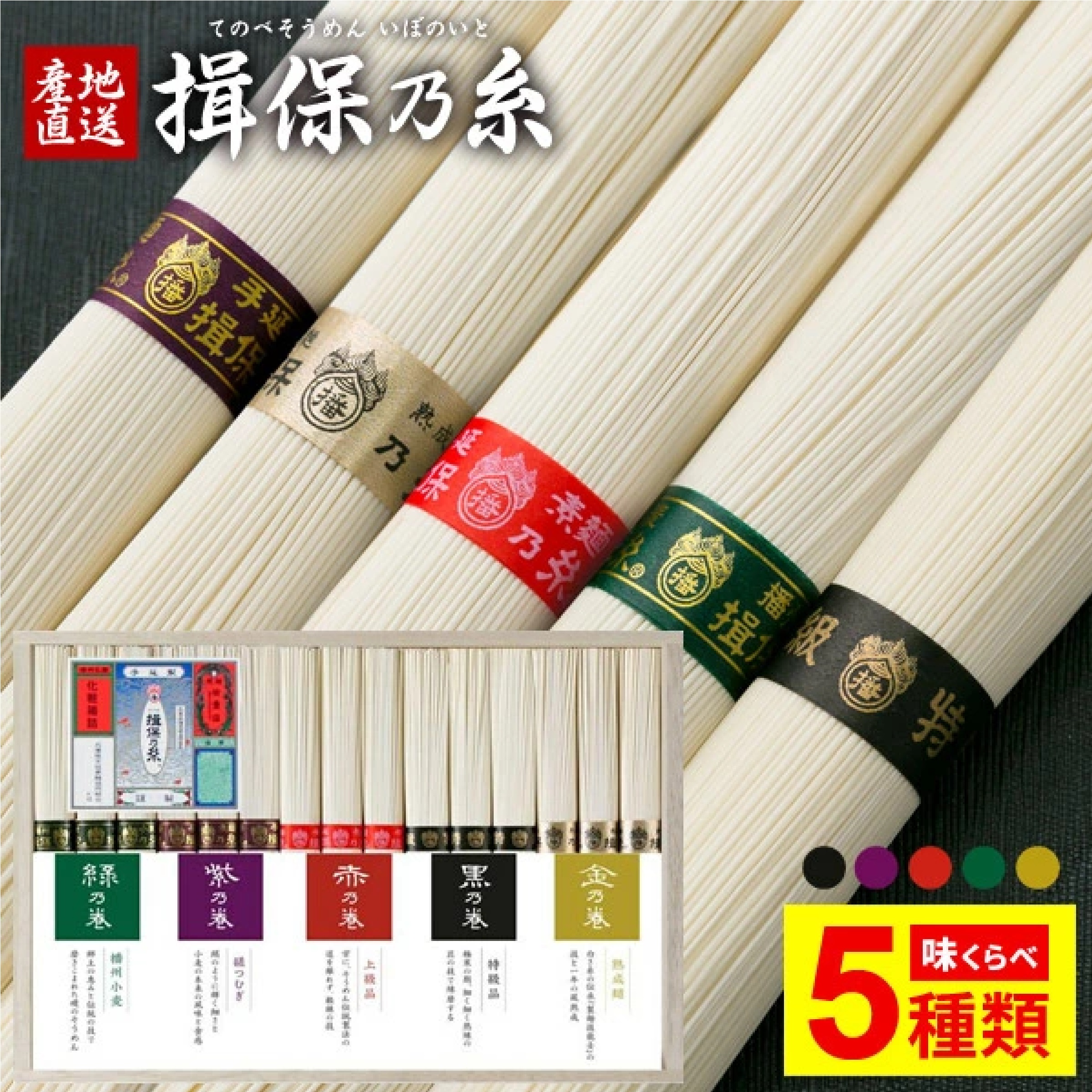 手延べそうめん 揖保乃糸 詰め合わせ