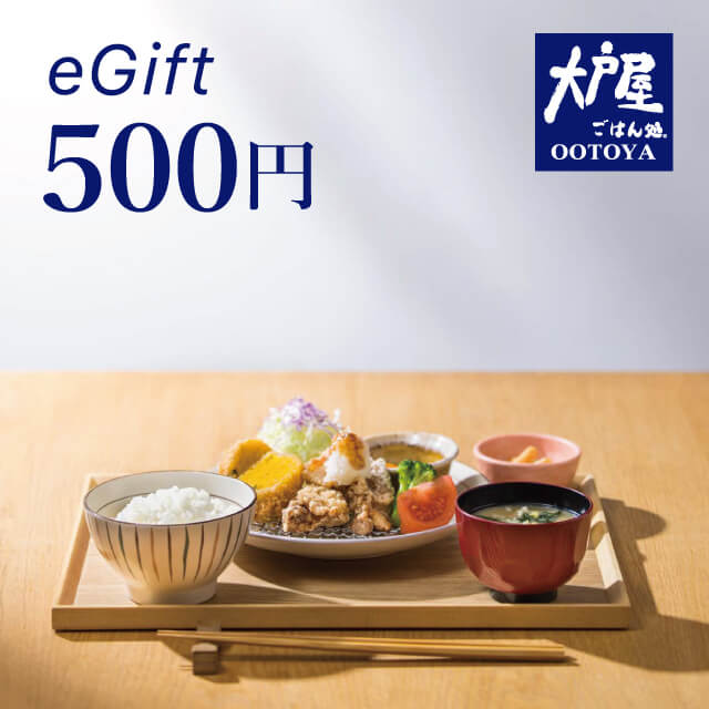 大戸屋ごはん処大戸屋ギフト券 500円