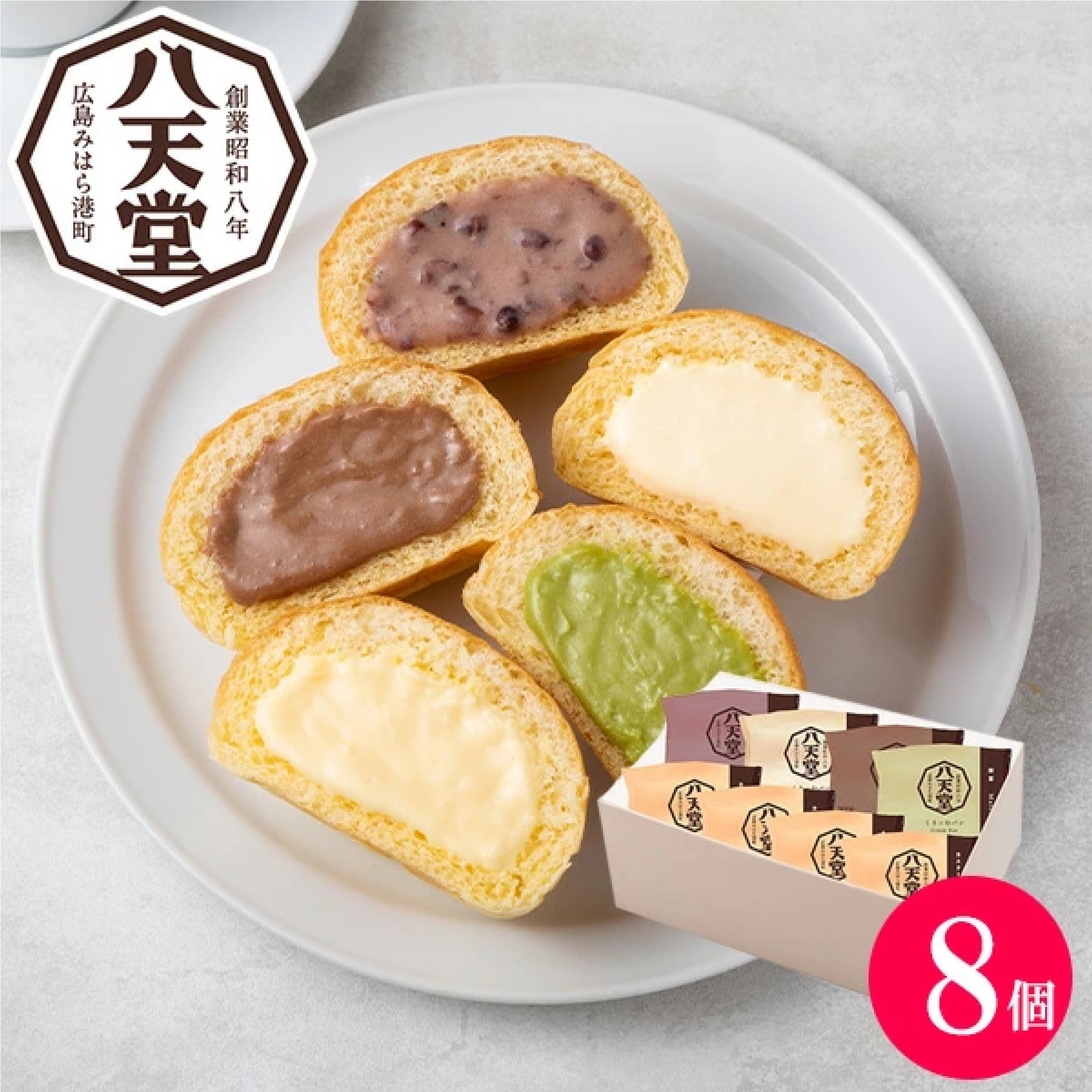 八天堂 くりーむパン詰合せ(8個)