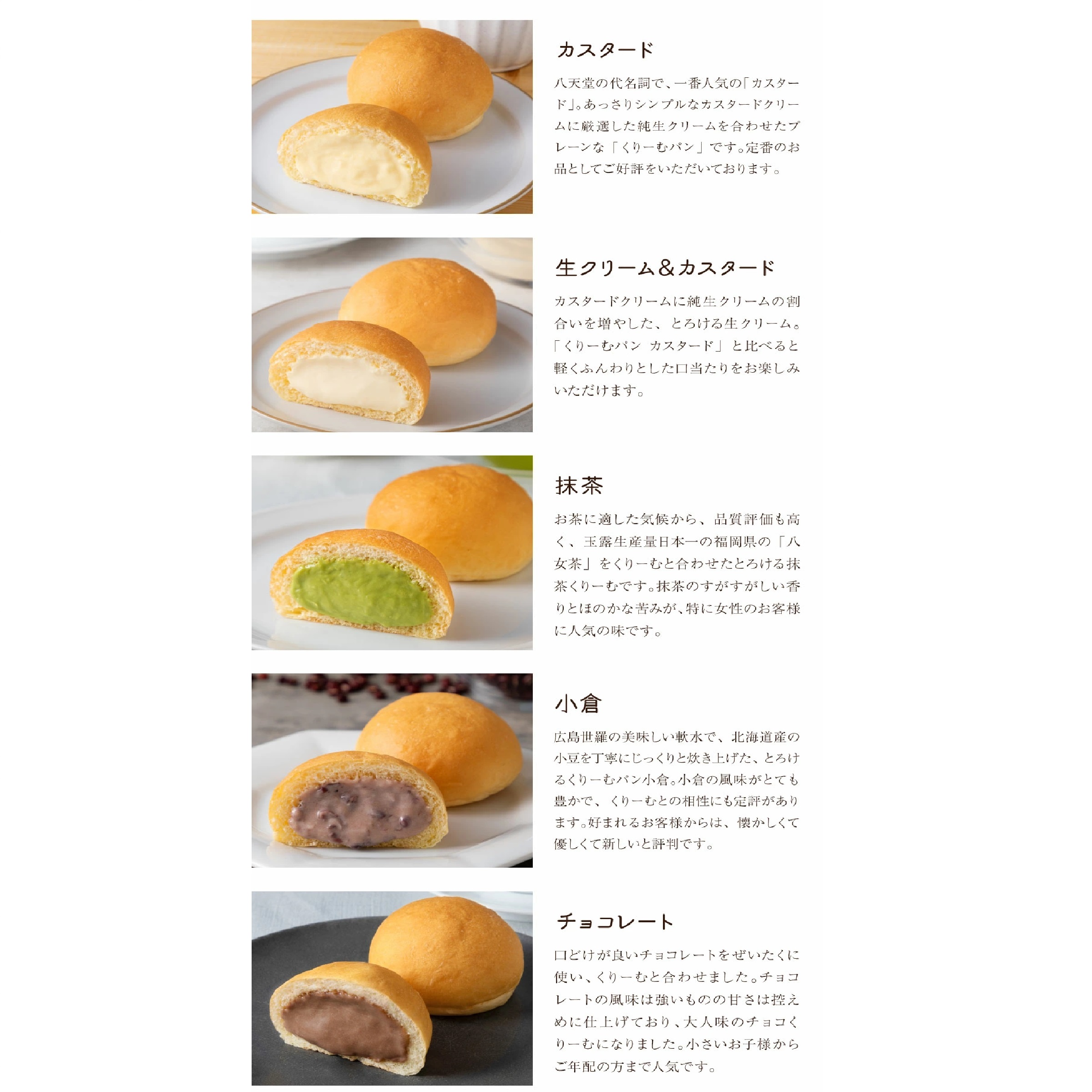 八天堂 くりーむパン詰合せ(8個)
