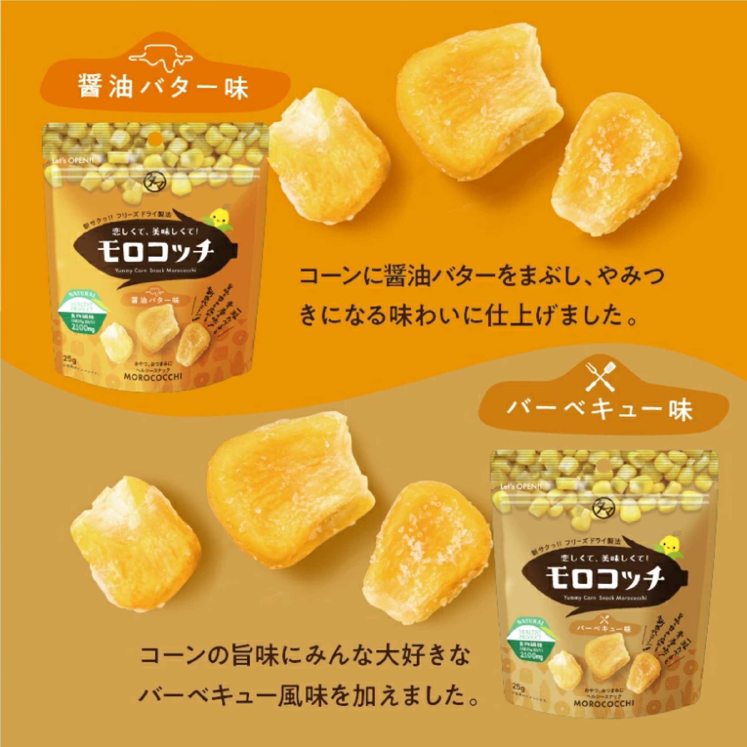 モロコッチ 3種セット（満潮のしお仕立て、バーベキュー味、醤油バター味）