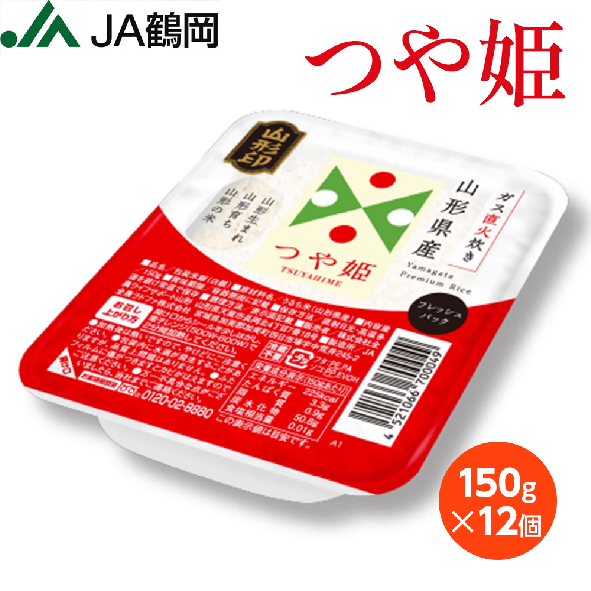 パックご飯　つや姫（150ｇ×12個）
