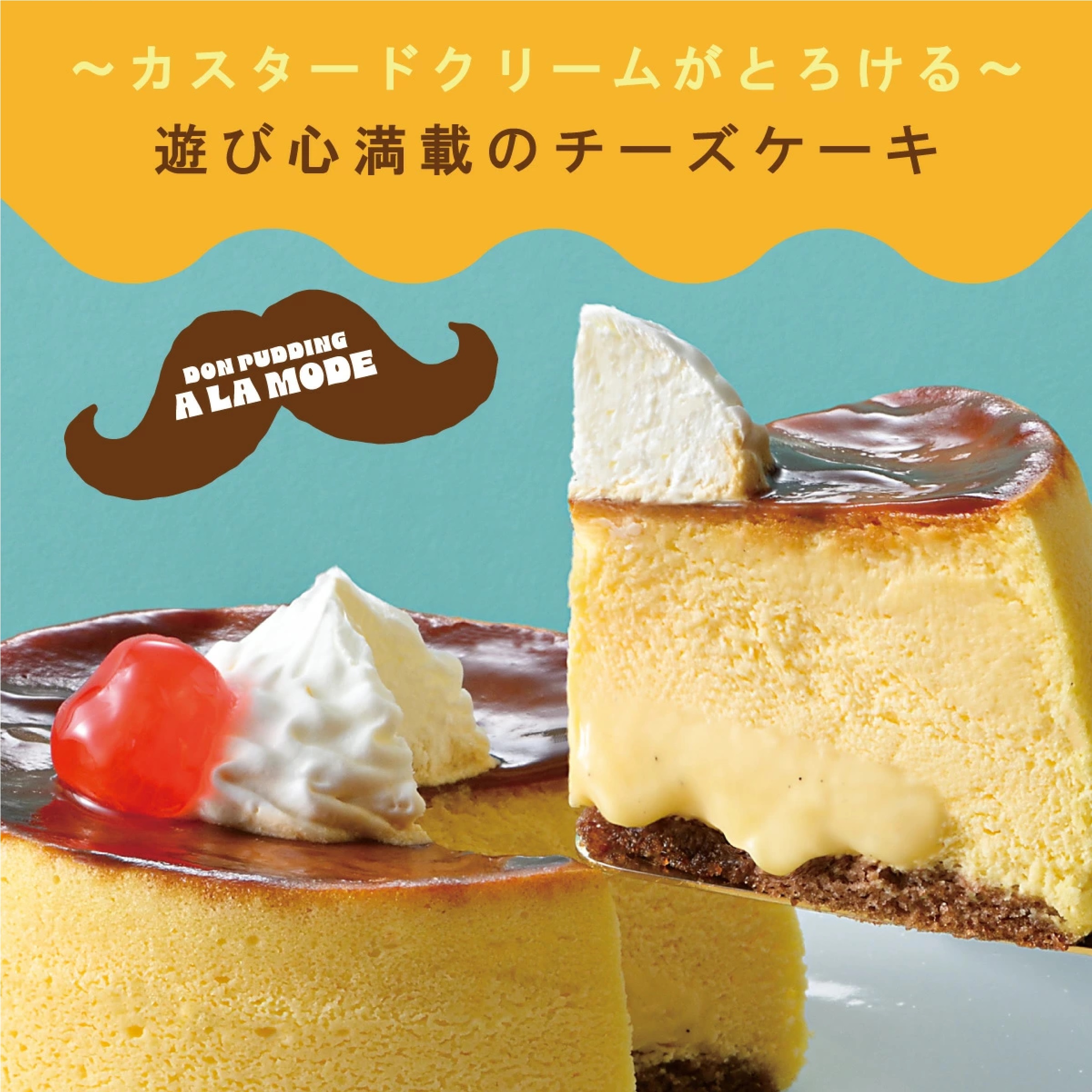神戸チーズプリンケーキ ドンプリンアラモード