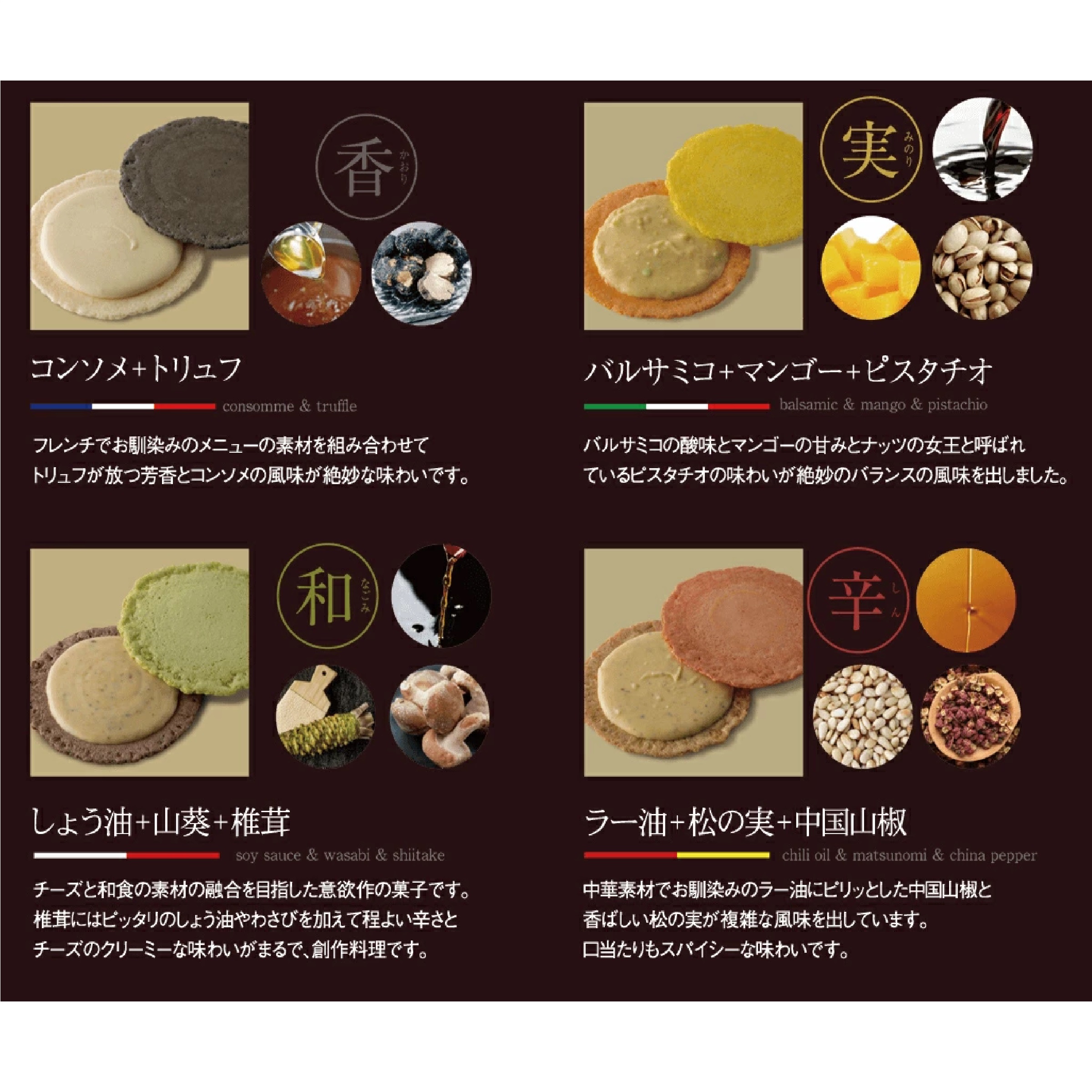 志満秀 クアトロえびチーズルッソ 24枚入り 4種類