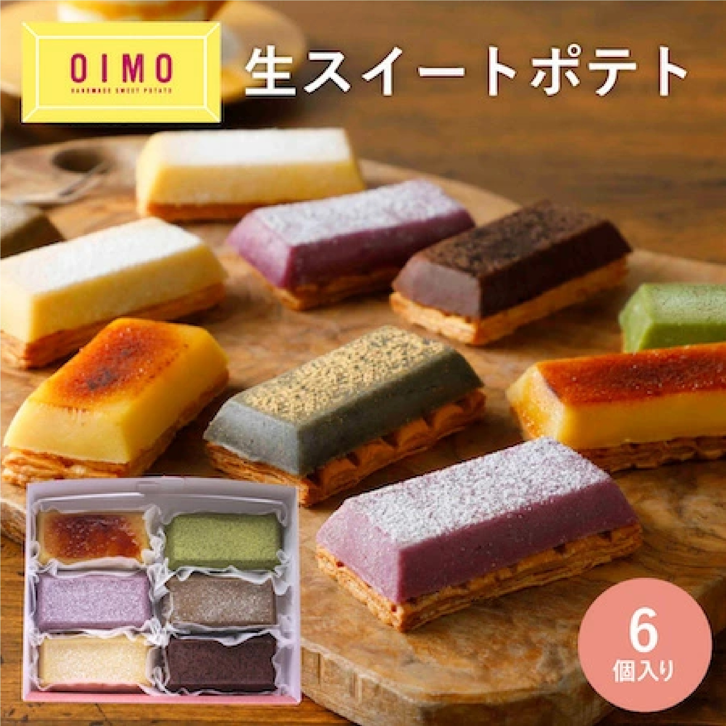 OIMO 生スイートポテト 定番6個ボックス（プレーン/紫いも/ブリュレ/抹茶/ほうじ茶/カカオ）