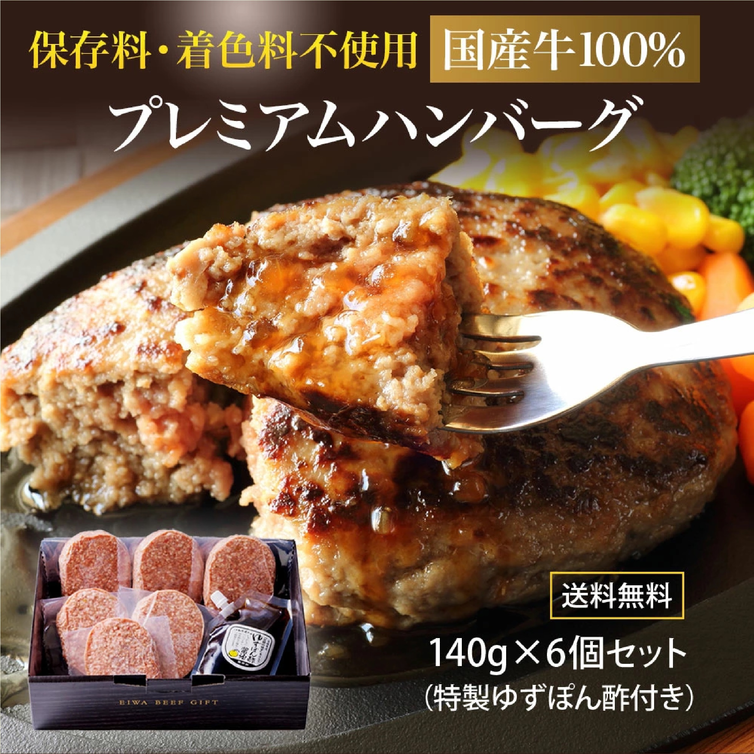 国産牛100％ プレミアム ハンバーグステーキ 140g×6個セット 