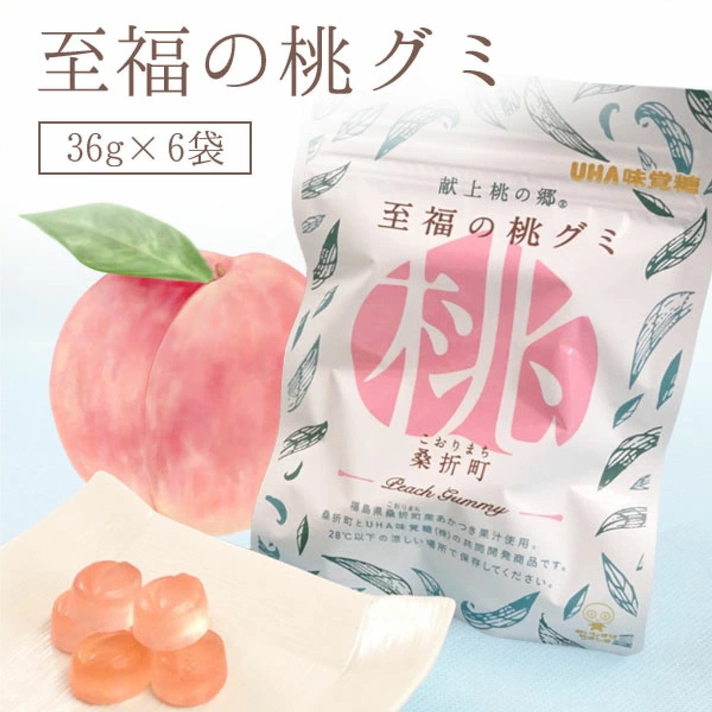 至福の桃グミ 36g×6袋