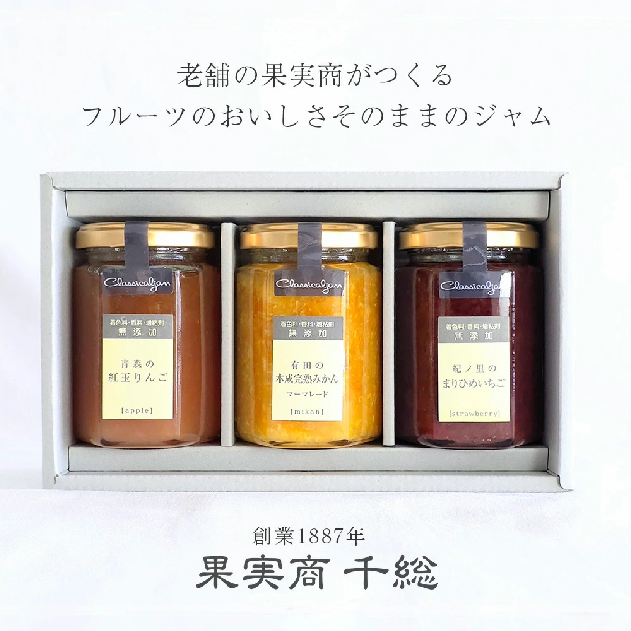 アトリエコンフィチュール ジャム3本セット (青森の紅玉りんご/有田の木成完熟みかんマーマレード/紀ノ里のまりひめいちご) 各150g
