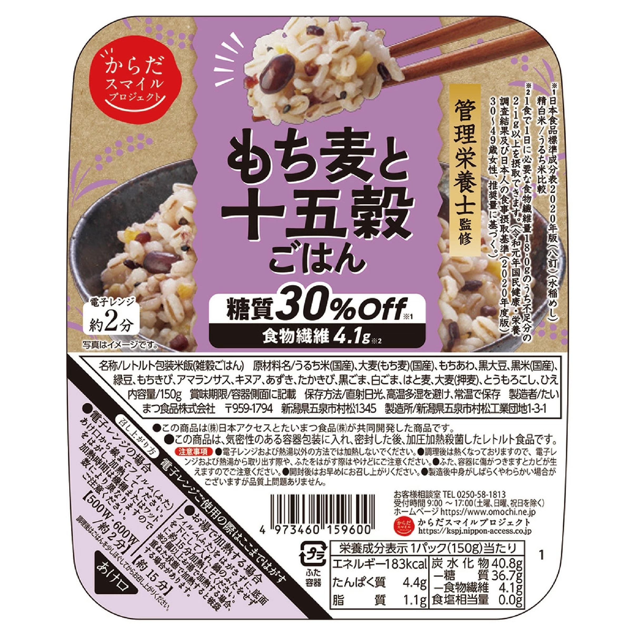 もち麦と十五穀ごはん 150g×6個