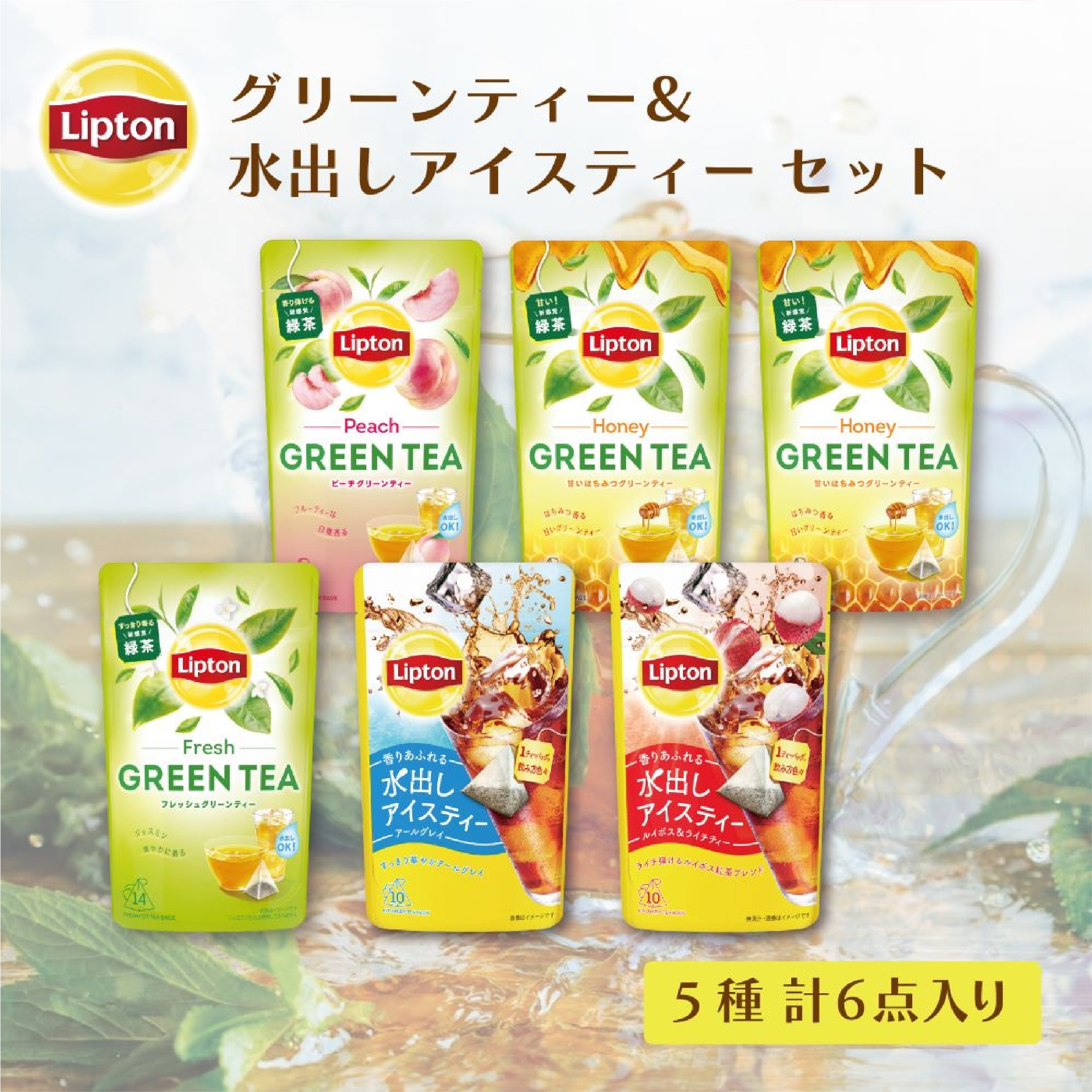 リプトン 緑茶 ギフト グリーンティー＆水出しアイスティー セット