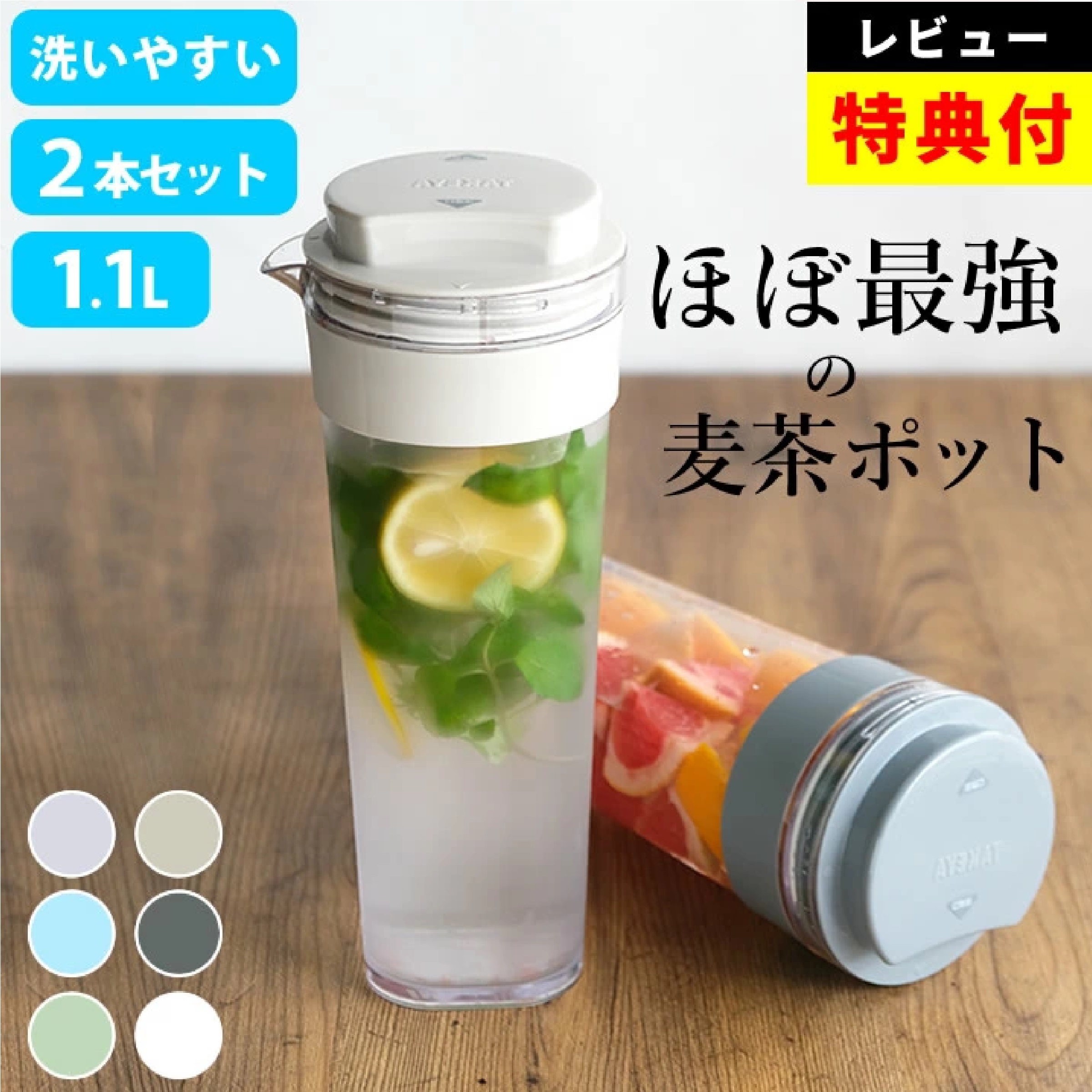  耐熱 スリムジャグ 1.1L 2本セット ※色は選べません