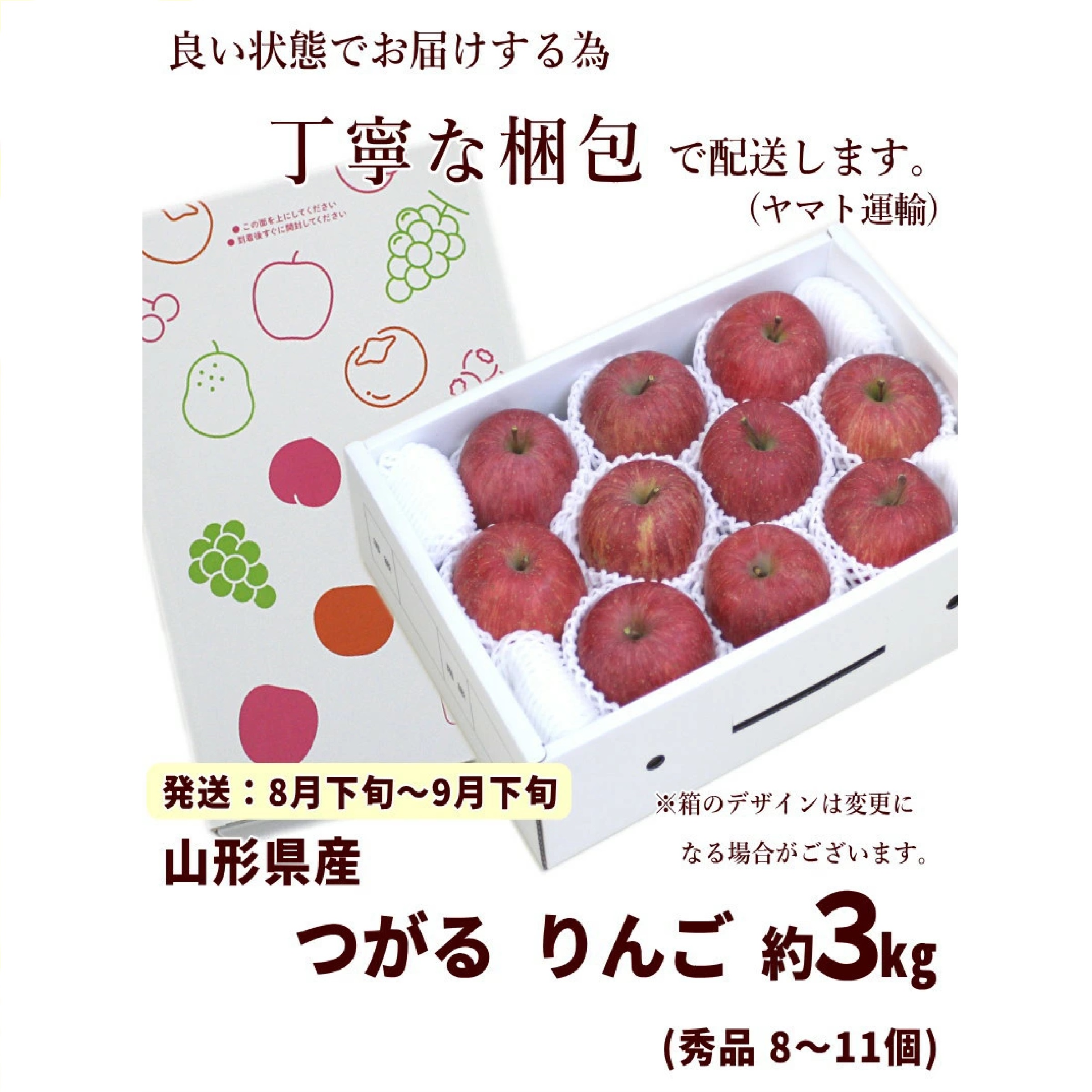 山形県産りんご つがる 約3kg（8〜11玉）