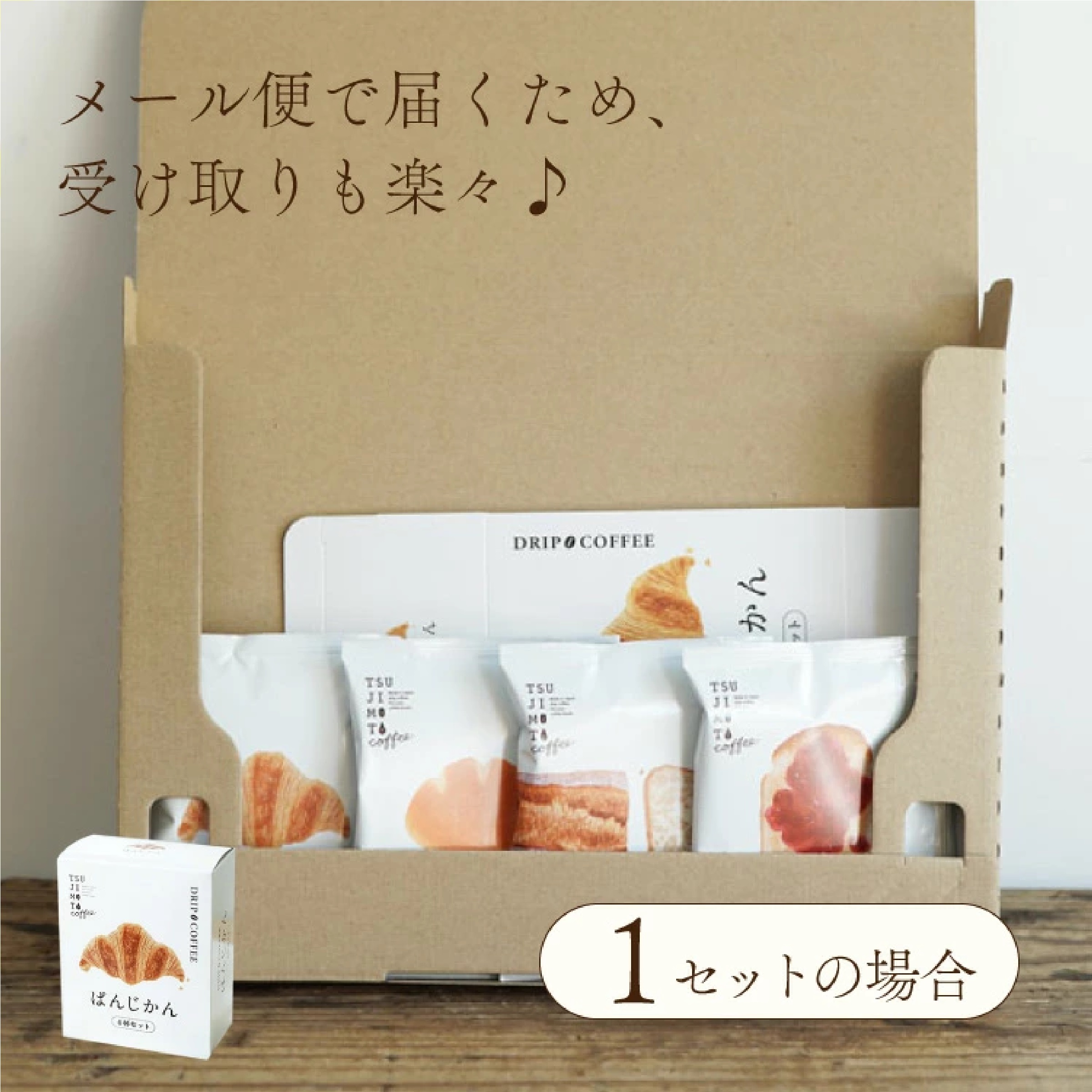 スペシャルドリップコーヒー「ぱんじかん」4種4袋アソートボックス