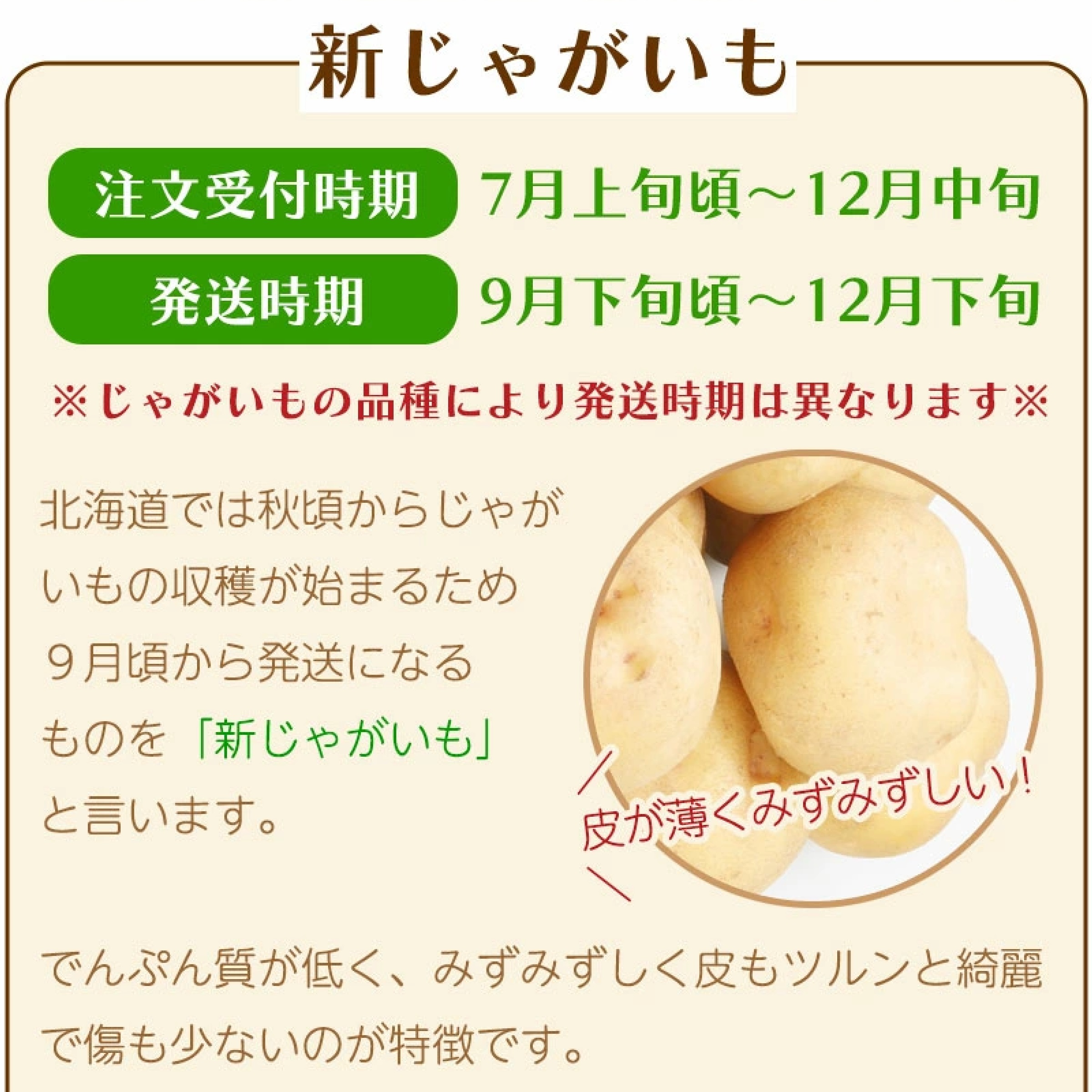 北海道産新じゃがいも インカのめざめ 5kg ※10月以降発送