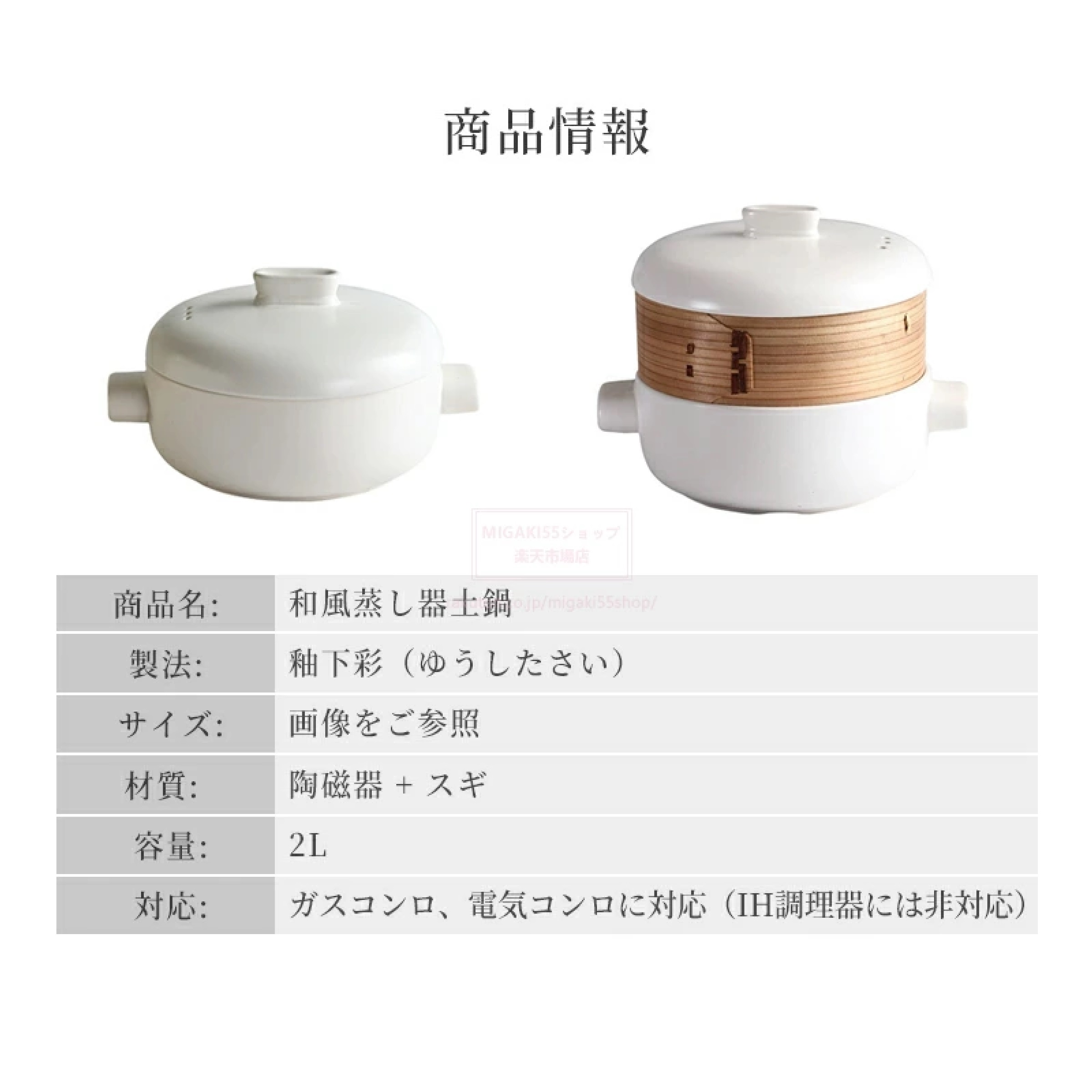 和風蒸し器土鍋