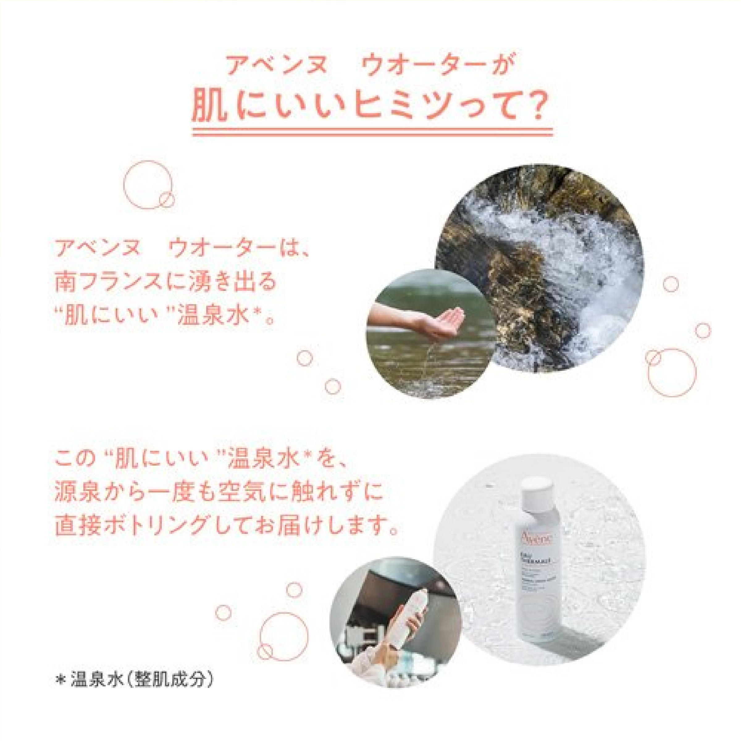 アベンヌウォーター L(300g) +J(50g)付き