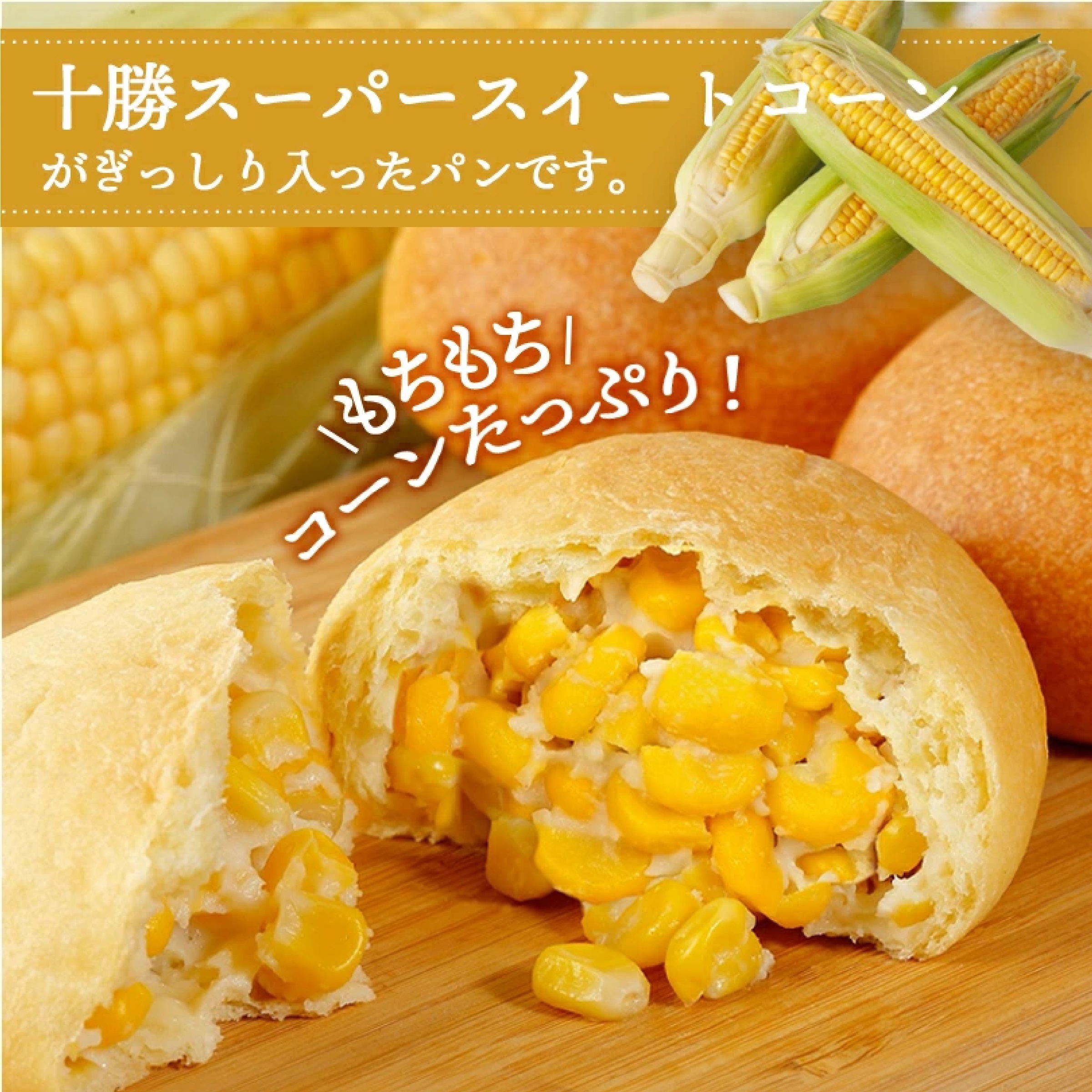 花畑牧場 北海道十勝コーンパン 5個入 2個セット