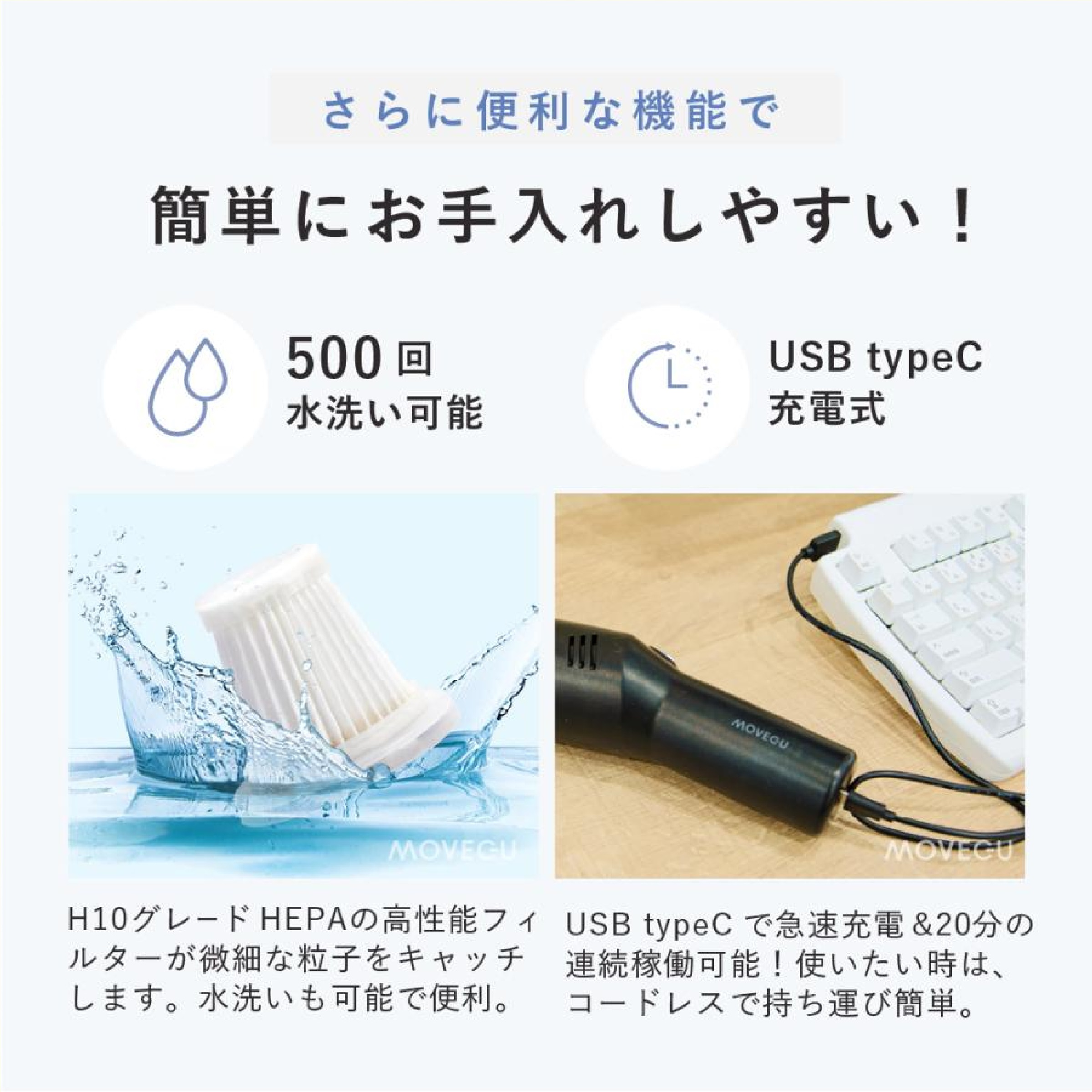 MOVEGU_ 公式 ハンディクリーナー 【 フィルター水洗い可能 】※色は選べません
