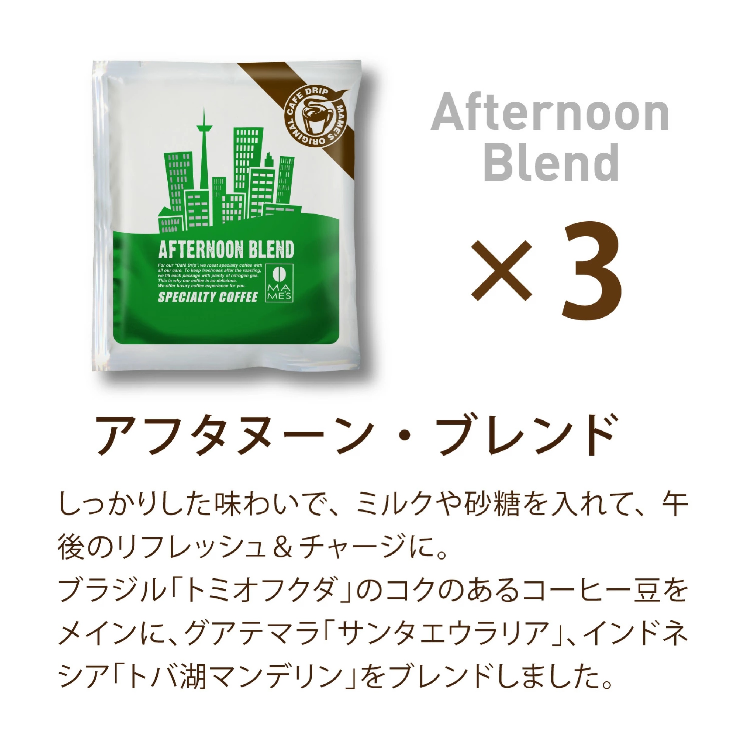 マメーズ ドリップコーヒー お試し たっぷり 10g 4種10個