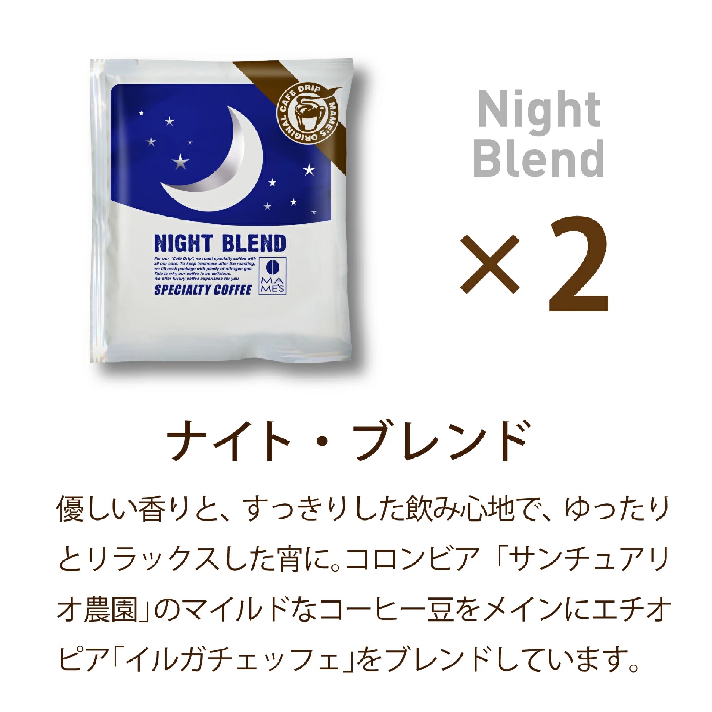 マメーズ ドリップコーヒー お試し たっぷり 10g 4種10個