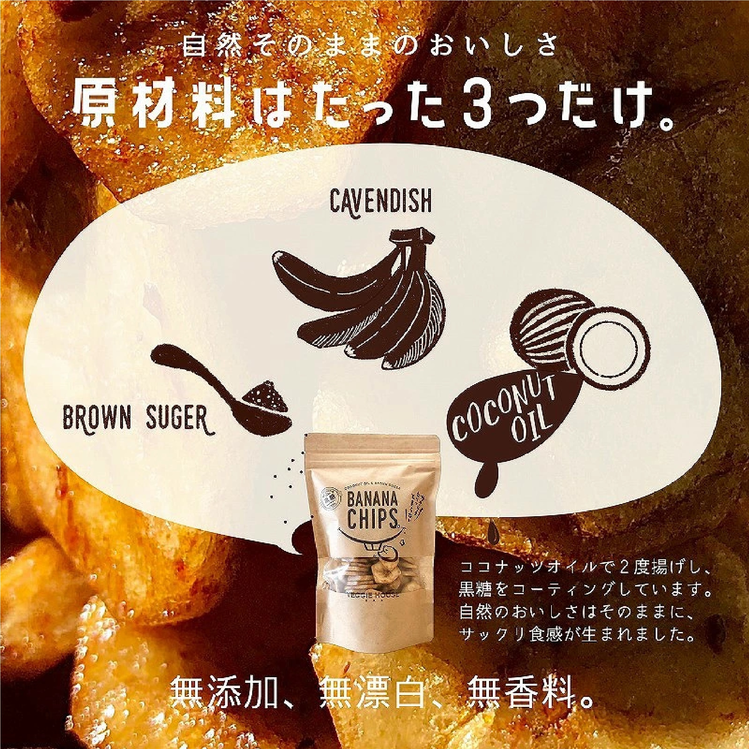 ベジハウス サクサク黒糖バナナチップ120gx３袋