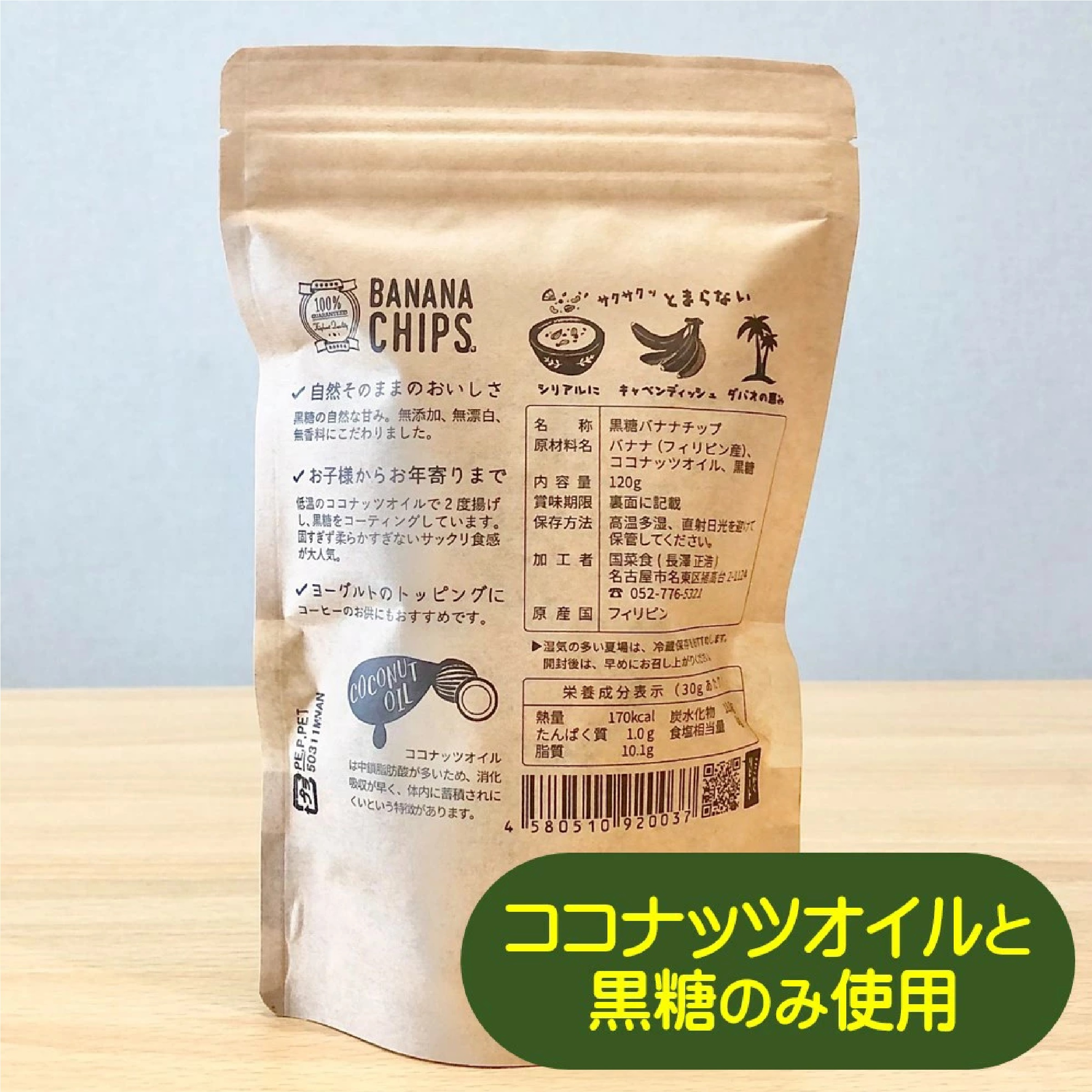 ベジハウス サクサク黒糖バナナチップ120gx３袋