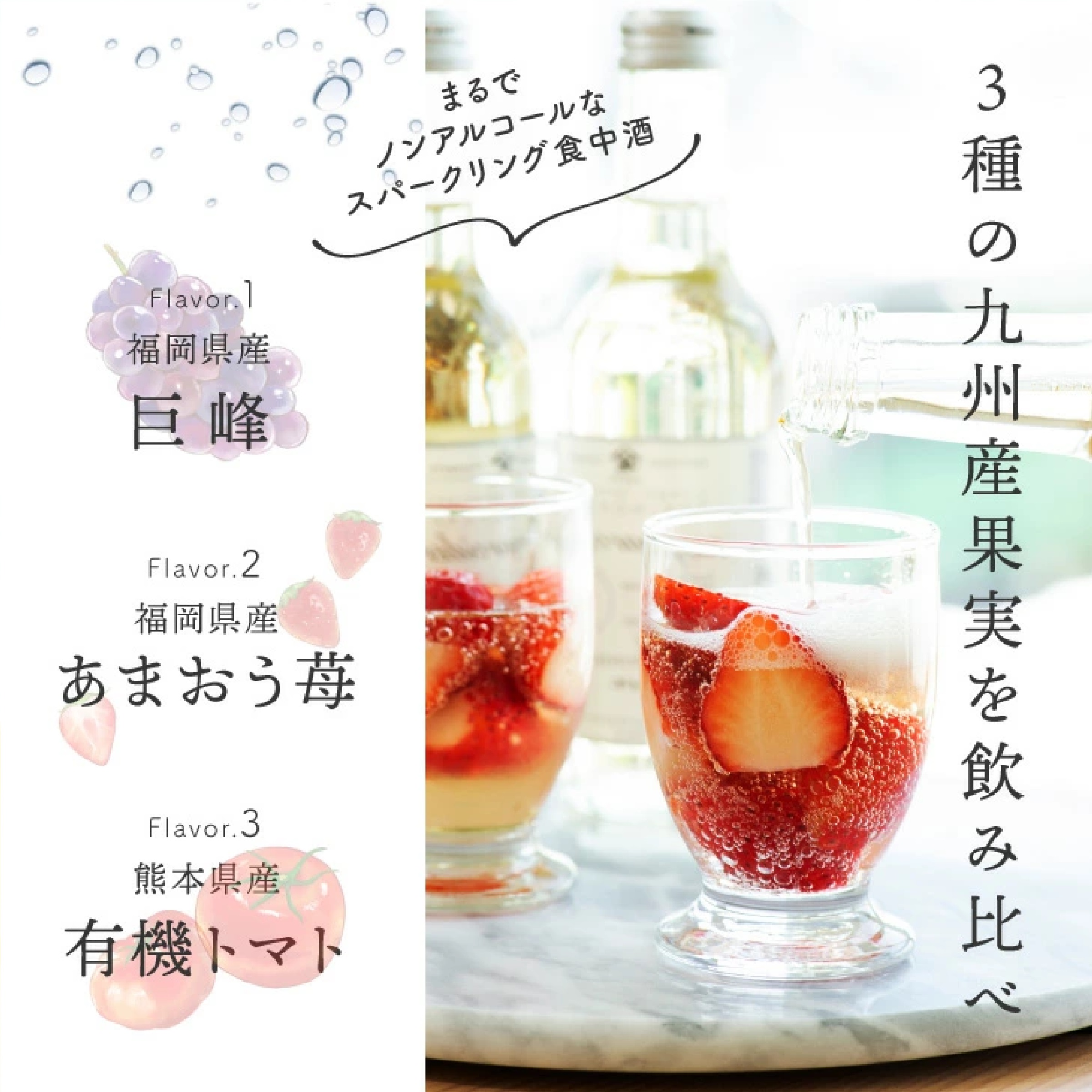庄分酢ビネガーサイダー3本セット(巨峰酢/あまおう酢/トマト酢)