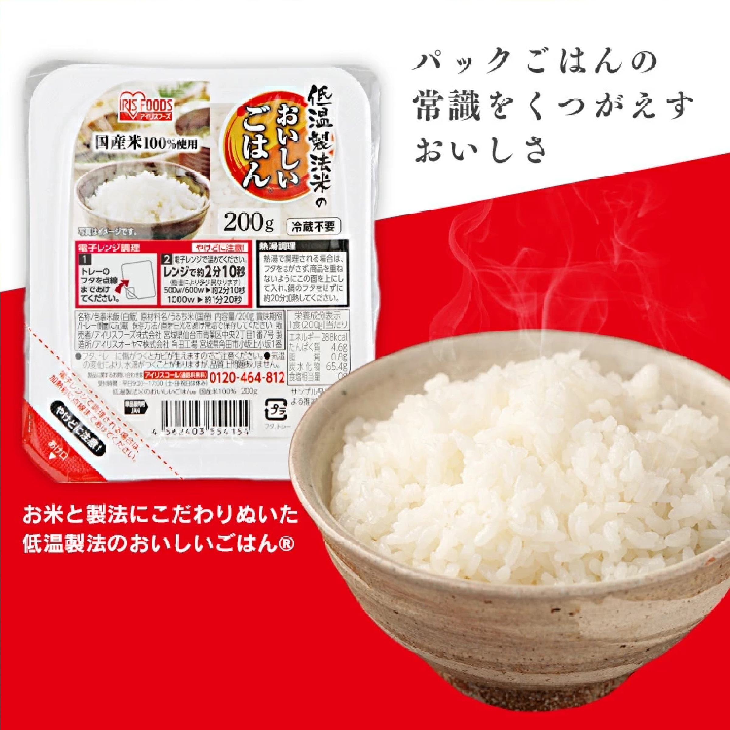 アイリスオーヤマ パックご飯 200g ×24食