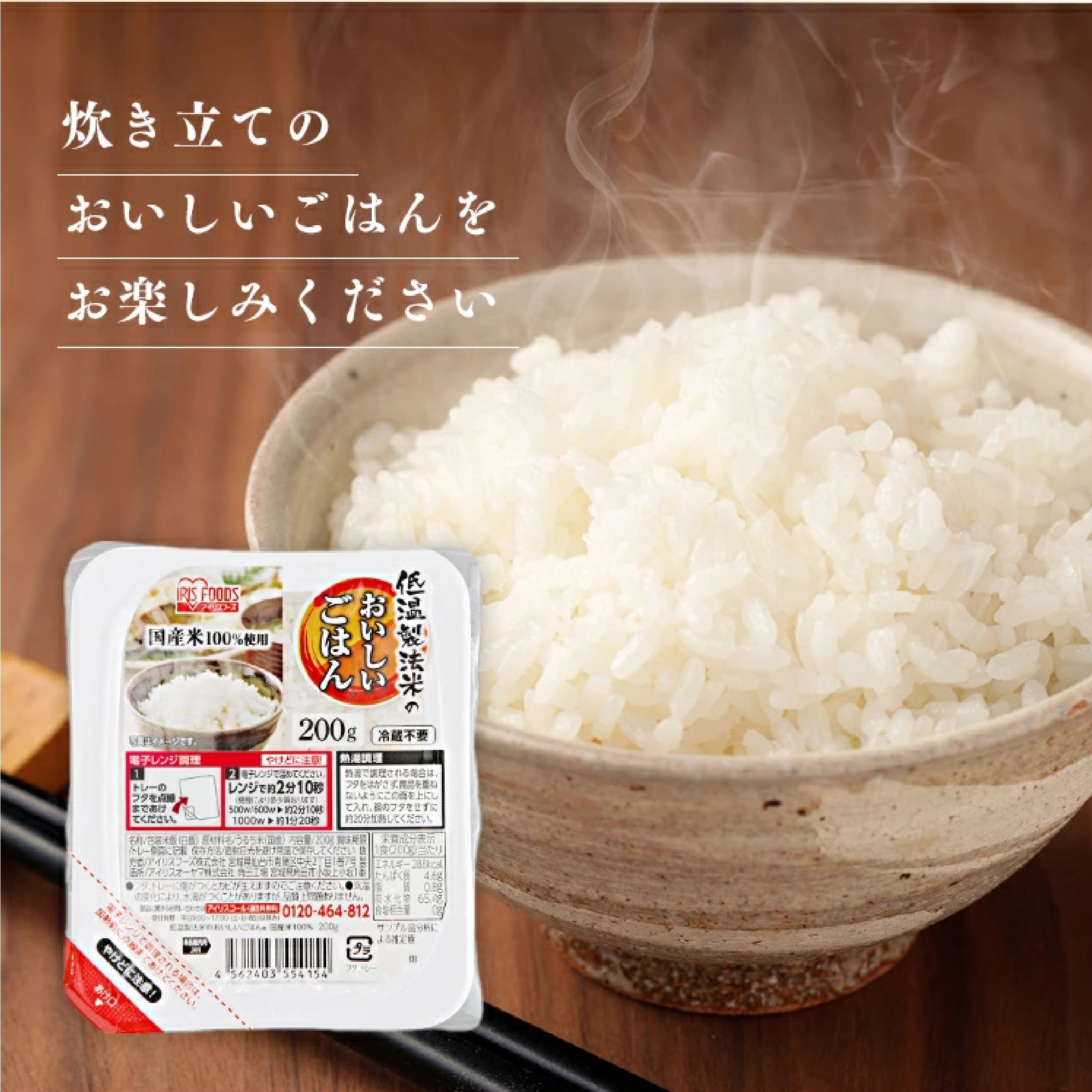 アイリスオーヤマ パックご飯 200g ×24食