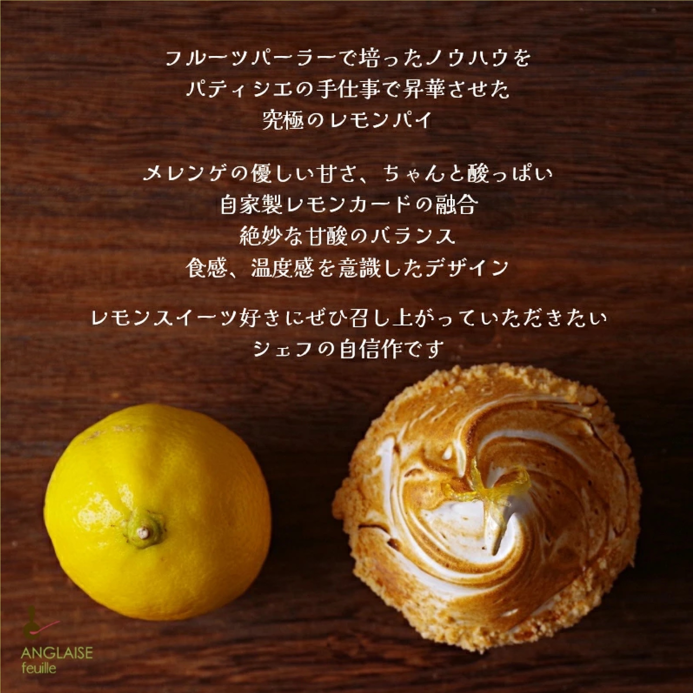 アングレーズ＊フィーユ レモンパイ４個