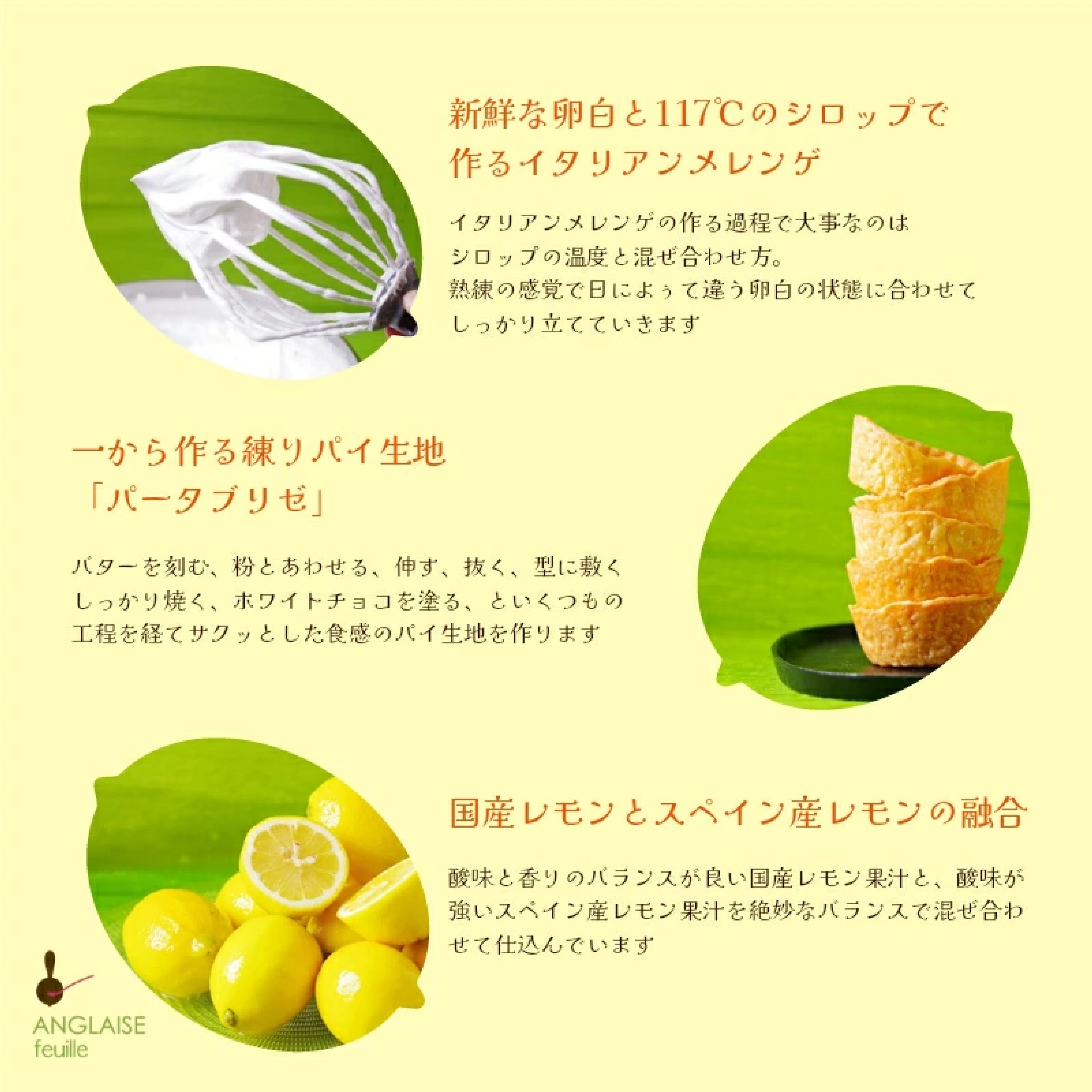 アングレーズ＊フィーユ レモンパイ４個