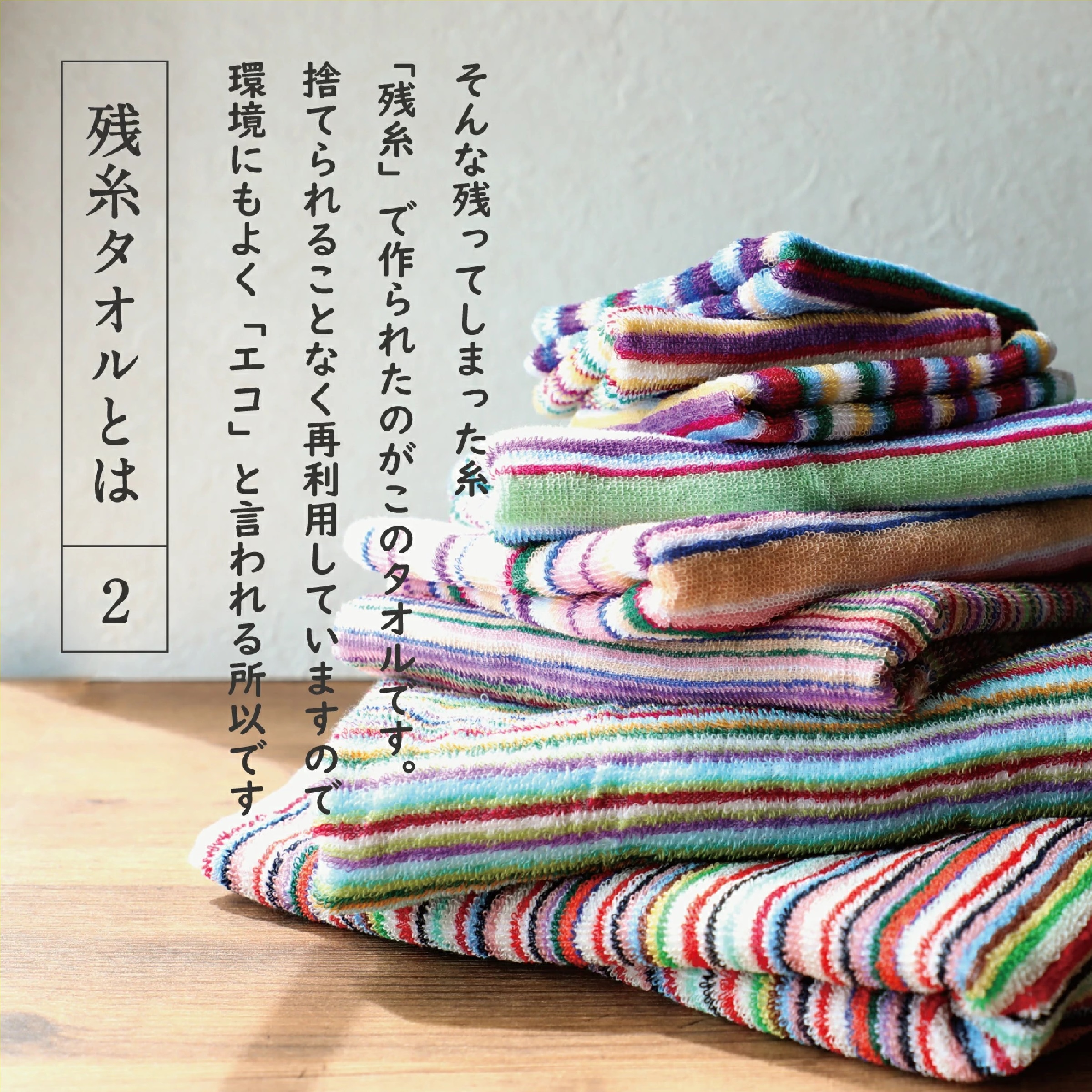 TANGONO 残糸で作ったエコなタオルセット バスタオル（61cm×120cm）3枚組