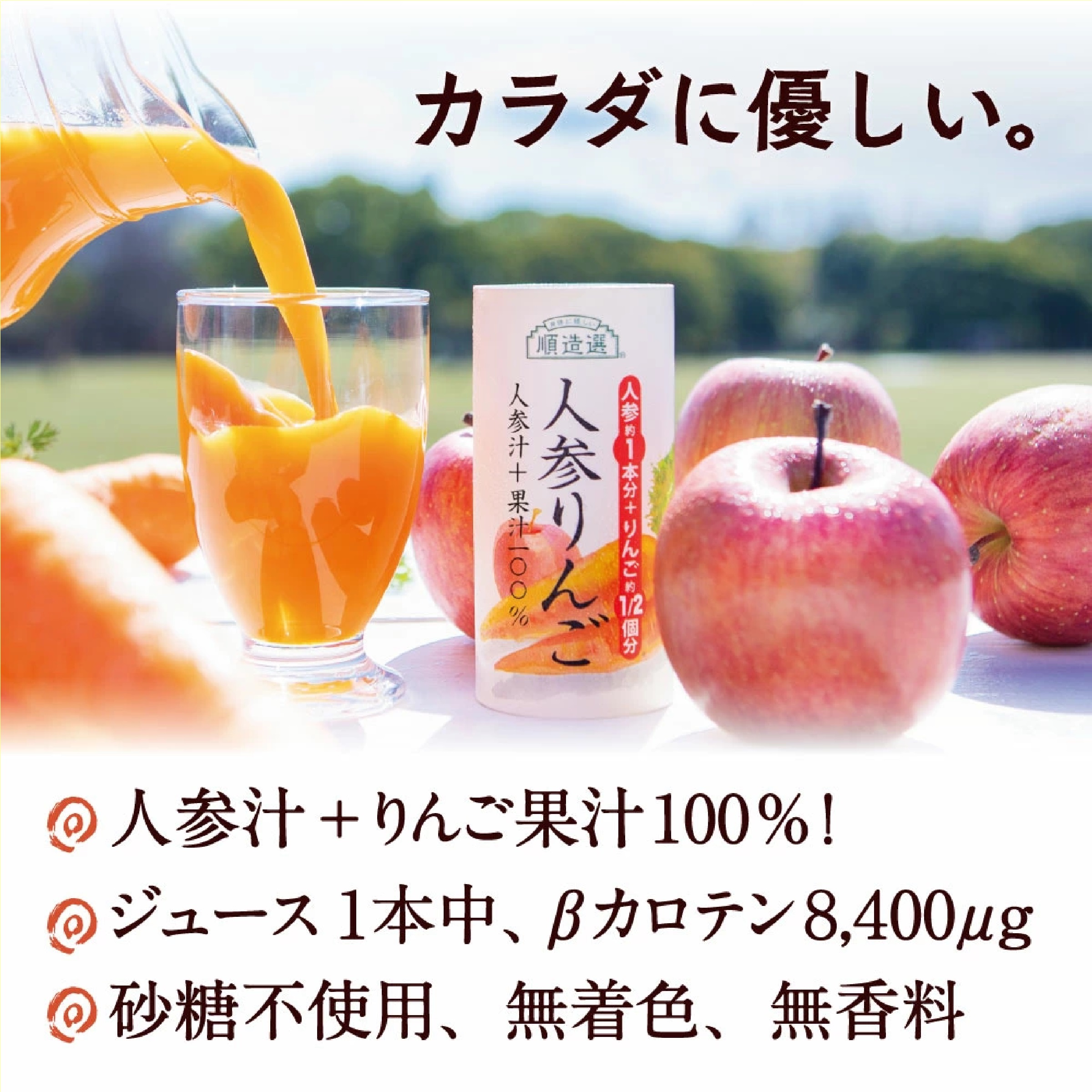 人参りんご100％ 195g×15本