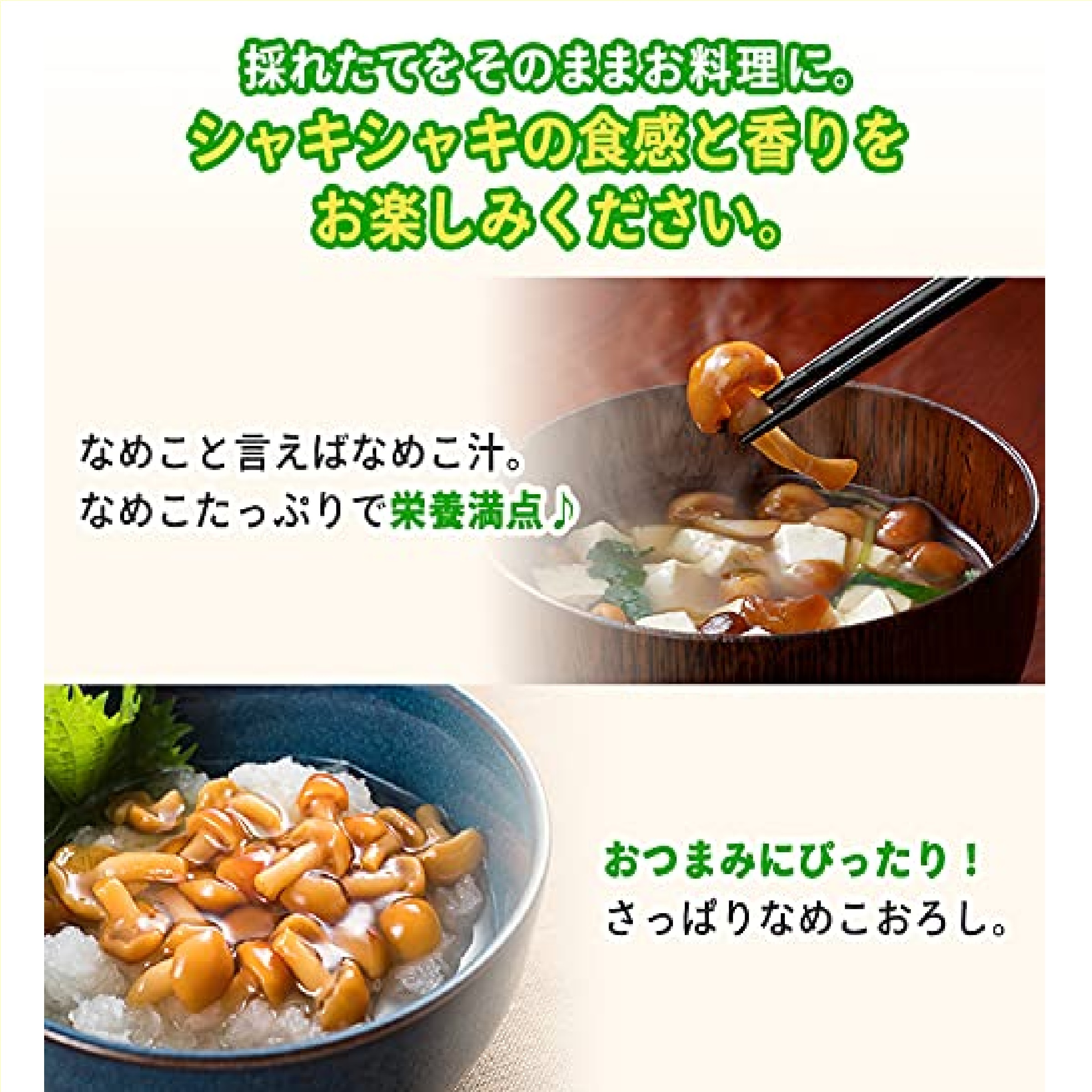 もりのなめこ農園 栽培キット