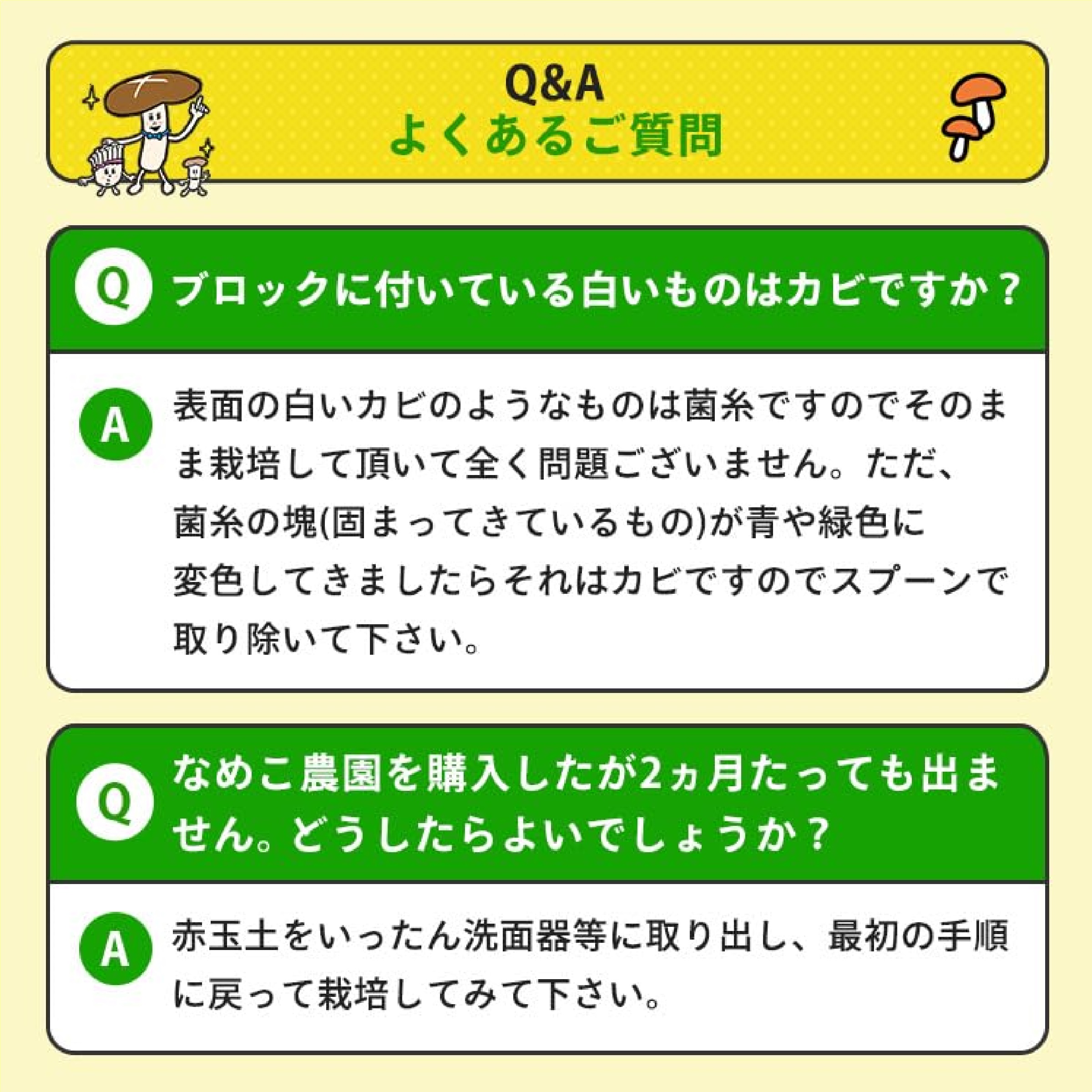 もりのなめこ農園 栽培キット