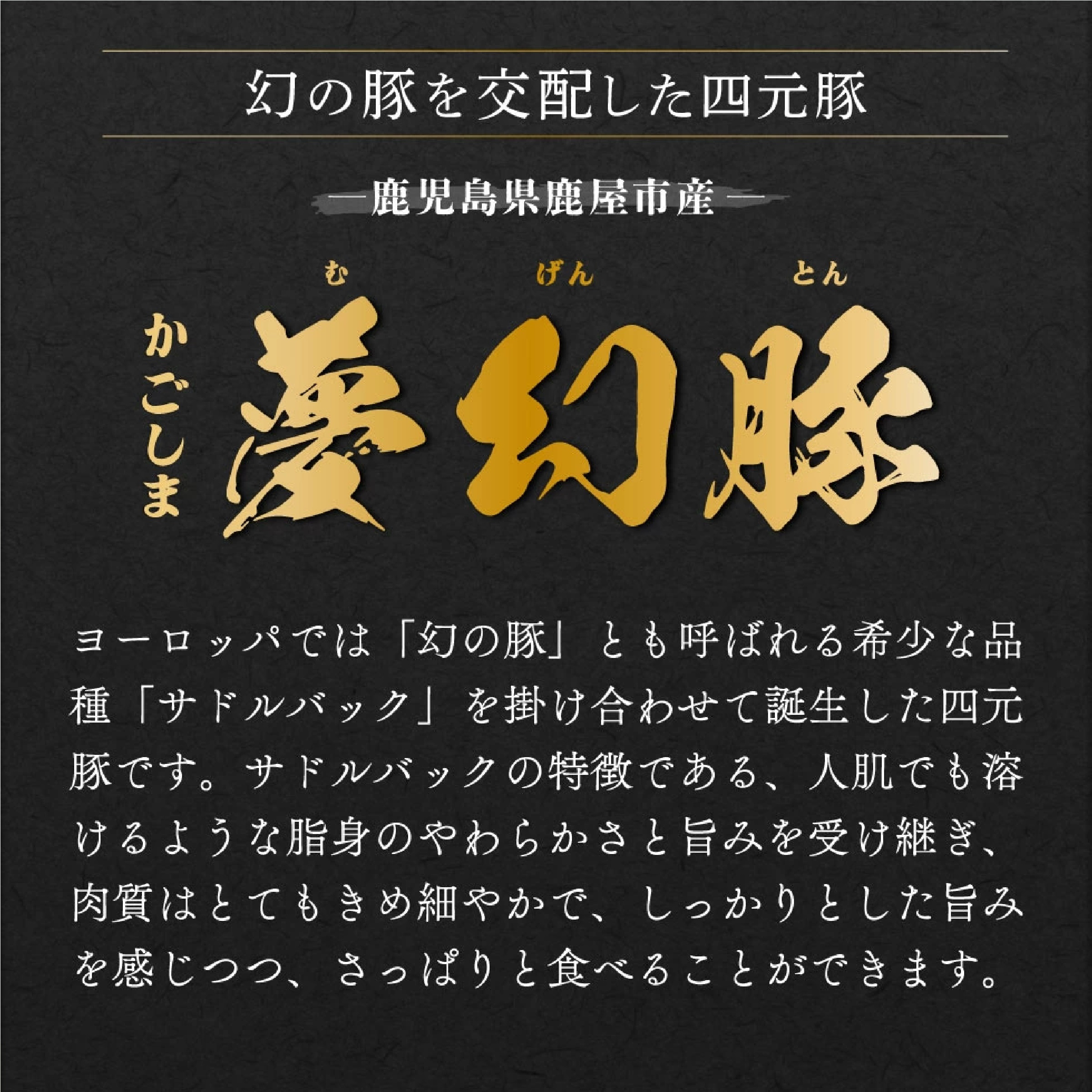 かごしま夢幻豚生ハム 75g×4パック