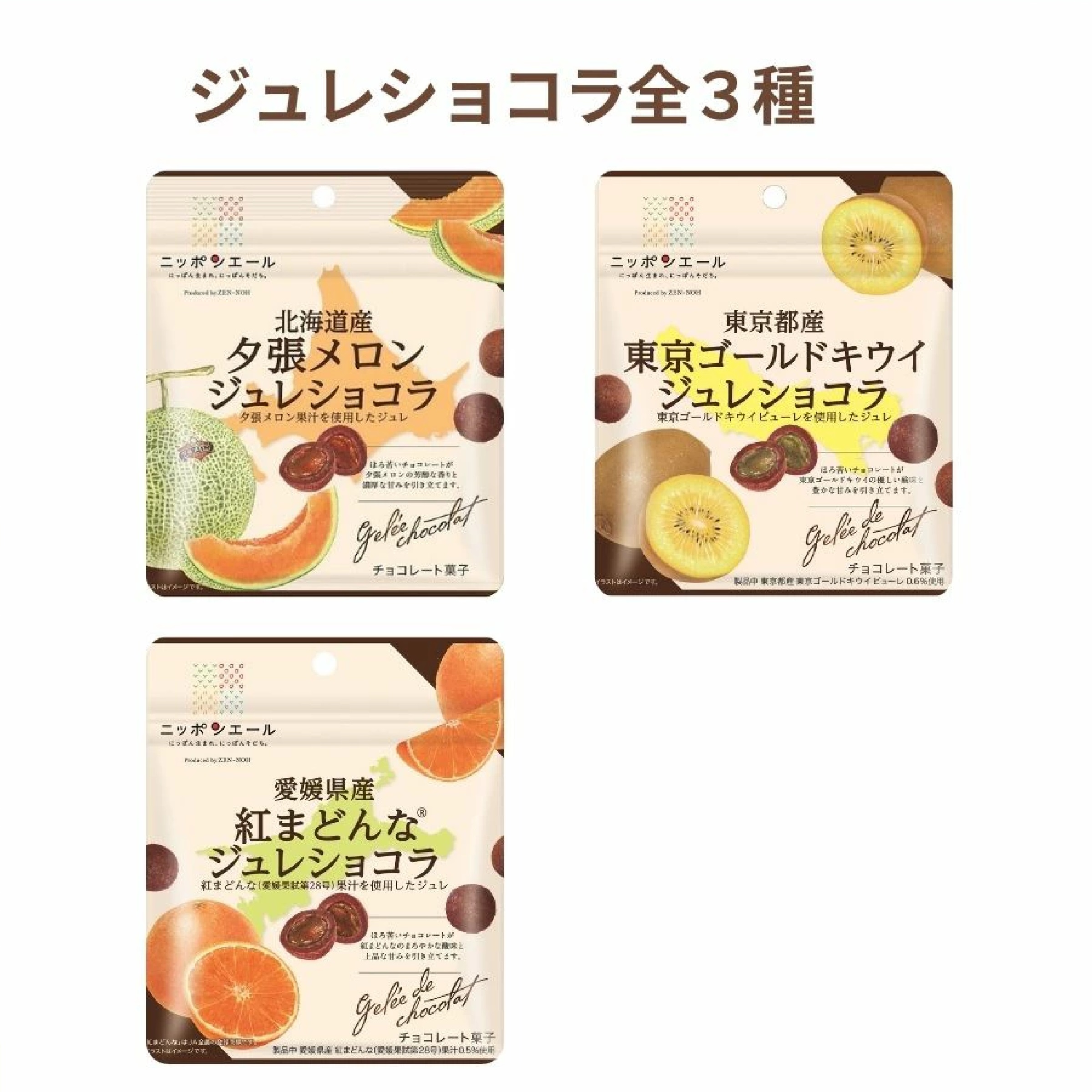 ニッポンエール グミっちょ&ジュレショコラセット（5種類）
