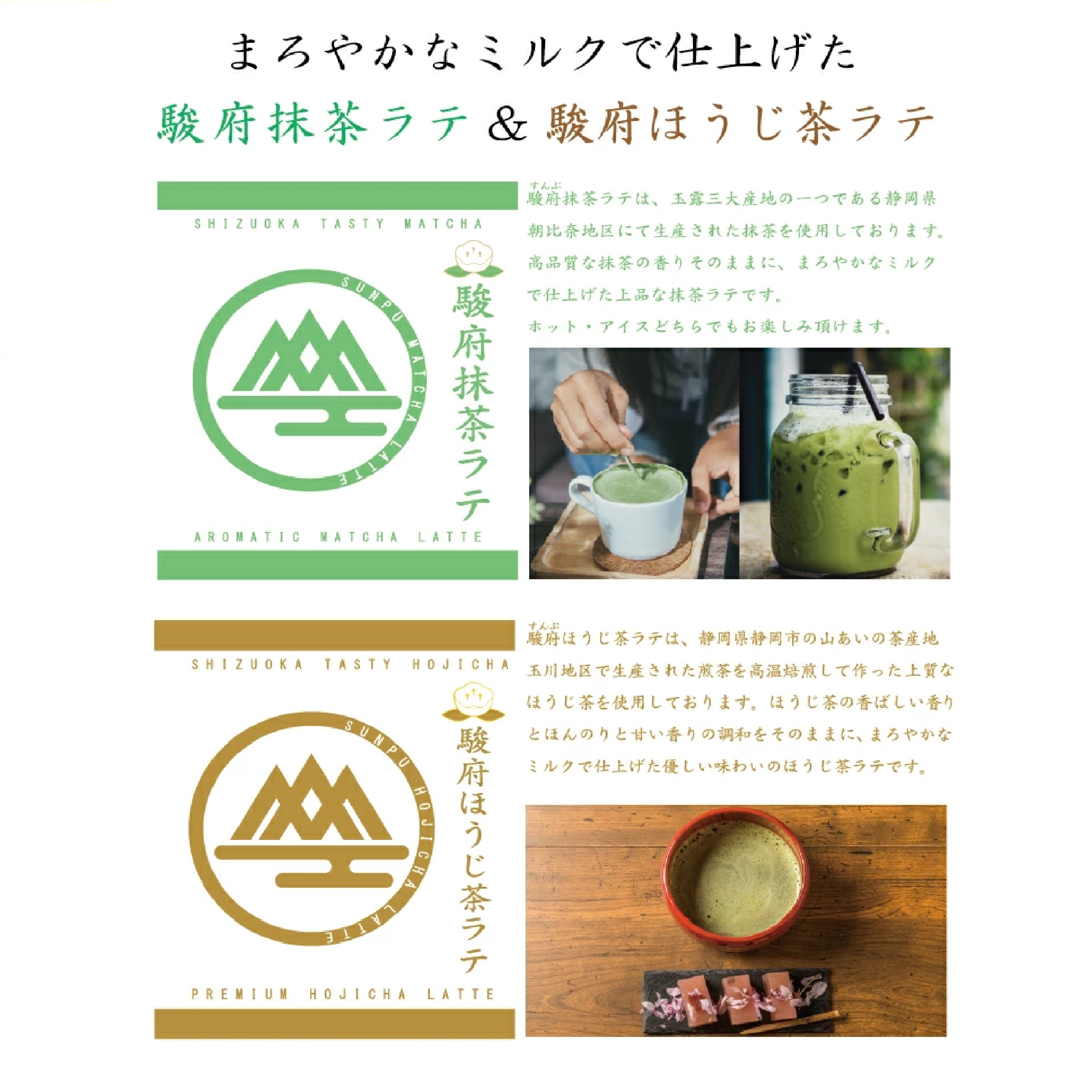 駿府抹茶ラテ&駿府ほうじ茶ラテ (13g×10袋×2種) 