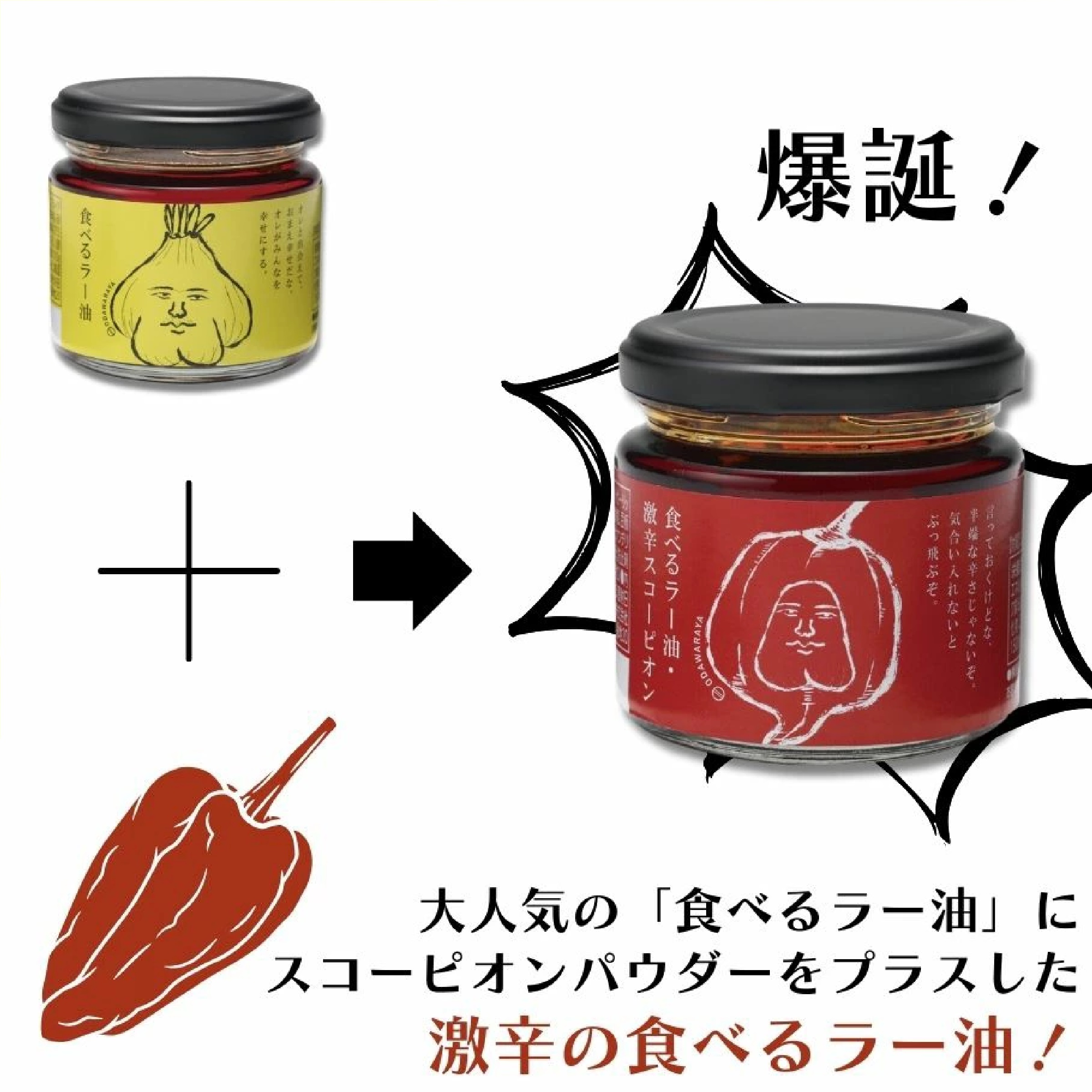 小田原屋 食べるオイルシリーズ 110g 5種セット（食べるラー油/スコーピオン/食べるオリーブオイル/食べる麻辣醤/食べるごま油） 