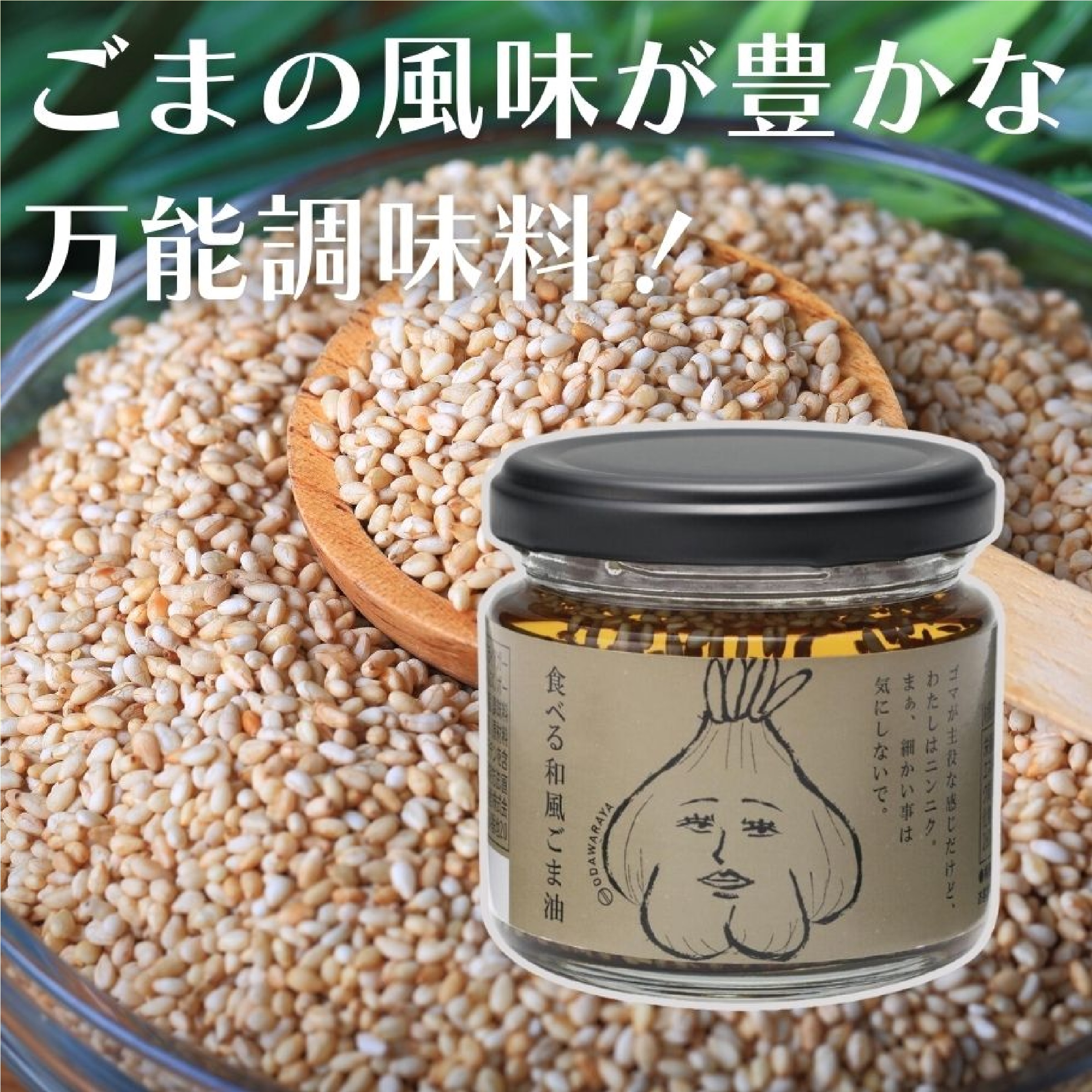 小田原屋 食べるオイルシリーズ 110g 5種セット（食べるラー油/スコーピオン/食べるオリーブオイル/食べる麻辣醤/食べるごま油） 