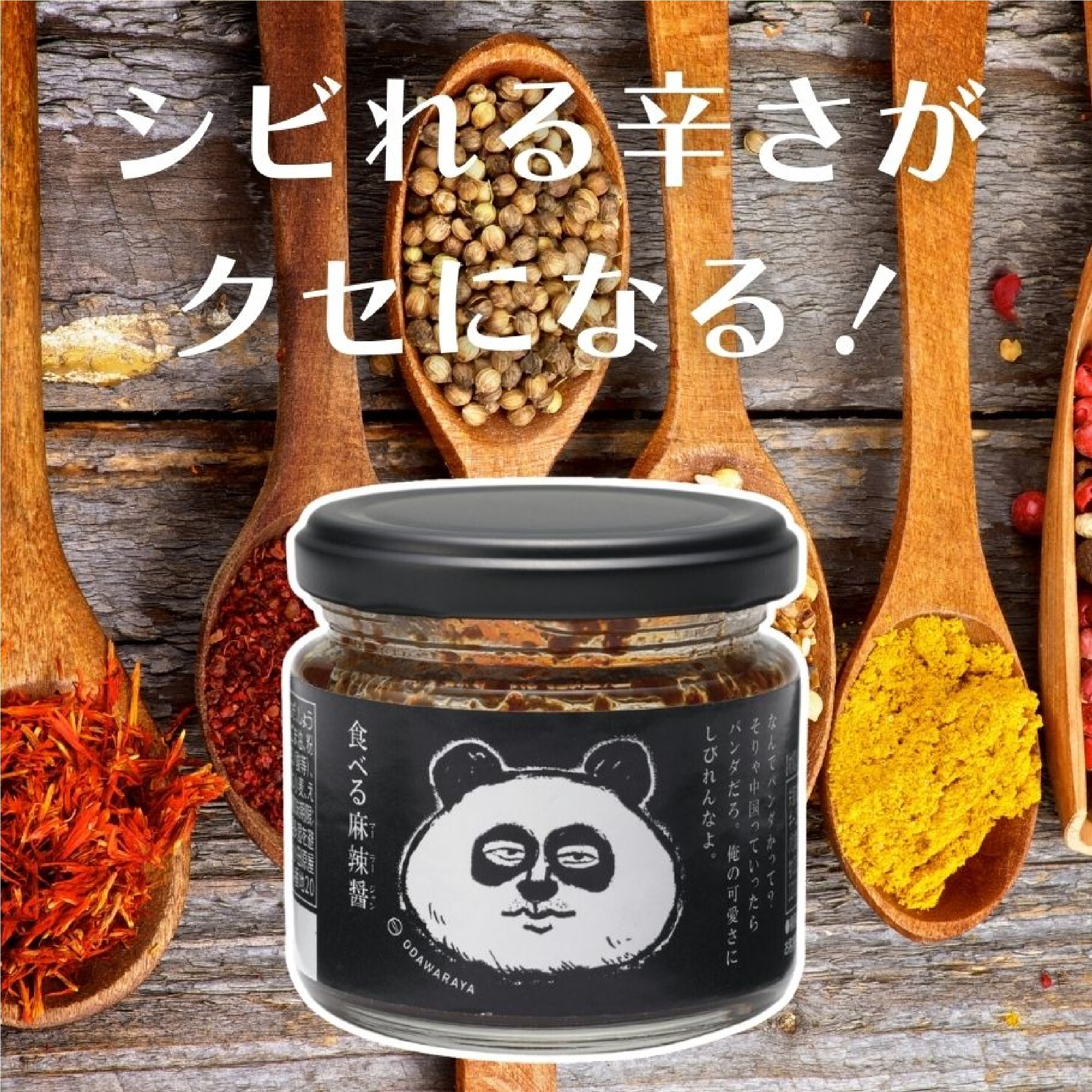 小田原屋 食べるオイルシリーズ 110g 5種セット（食べるラー油/スコーピオン/食べるオリーブオイル/食べる麻辣醤/食べるごま油） 