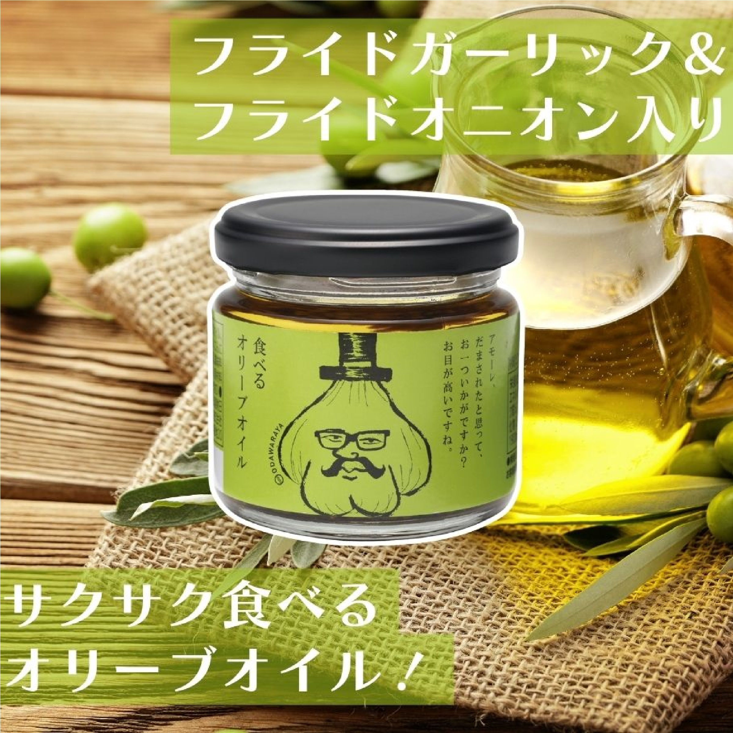 小田原屋 食べるオイルシリーズ 110g 5種セット（食べるラー油/スコーピオン/食べるオリーブオイル/食べる麻辣醤/食べるごま油） 