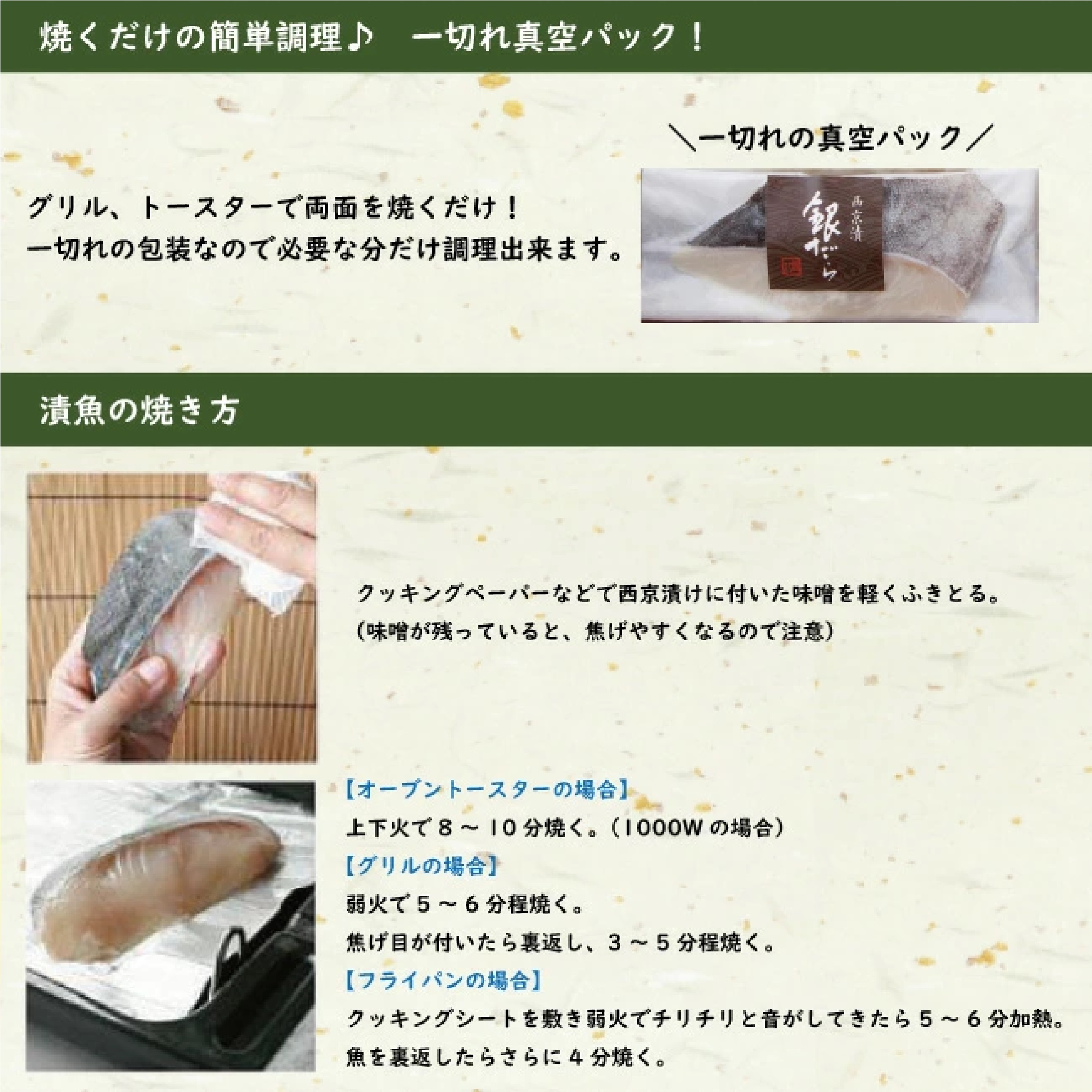 竹八 骨取り西京漬３種８食セット