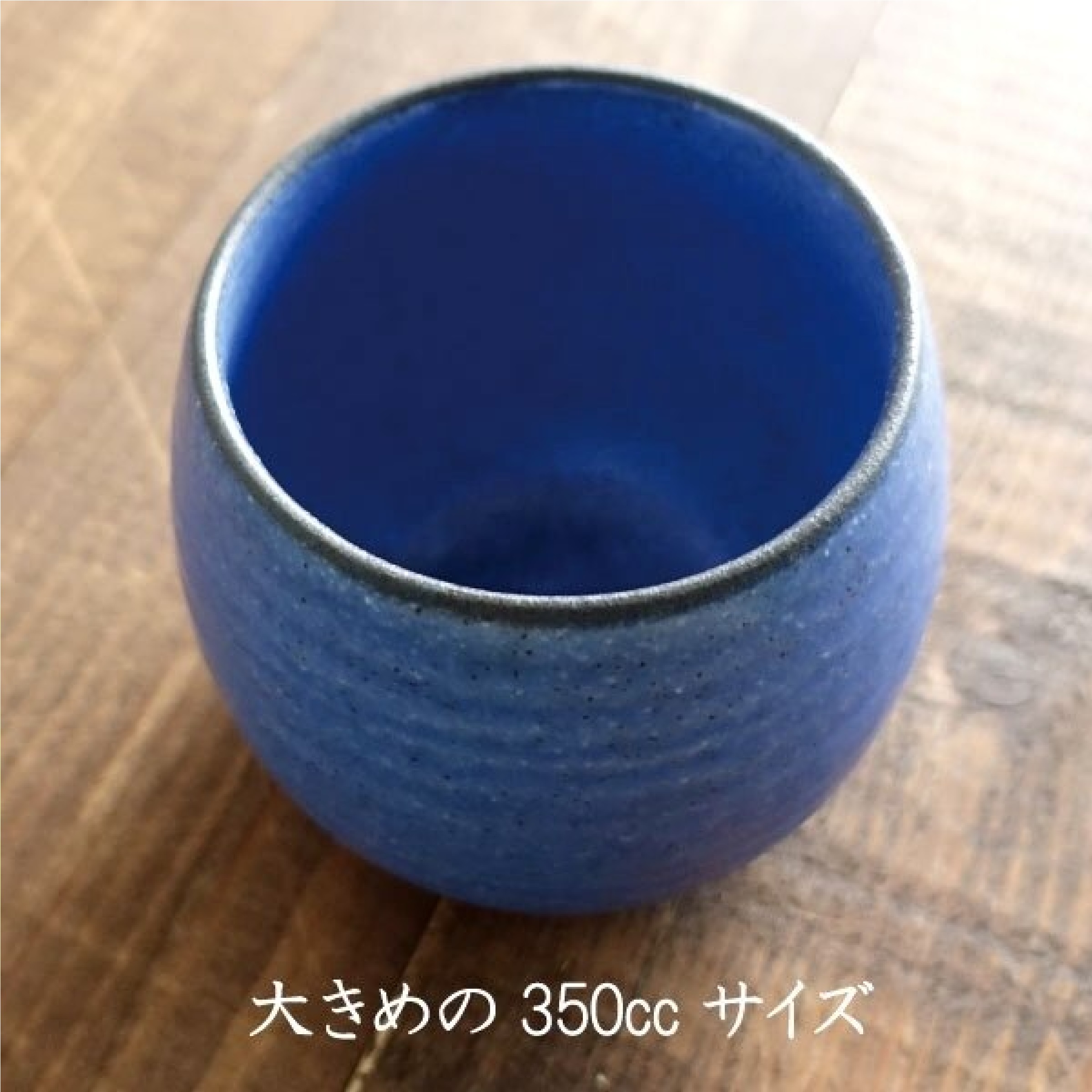 美濃焼 フリーカップ