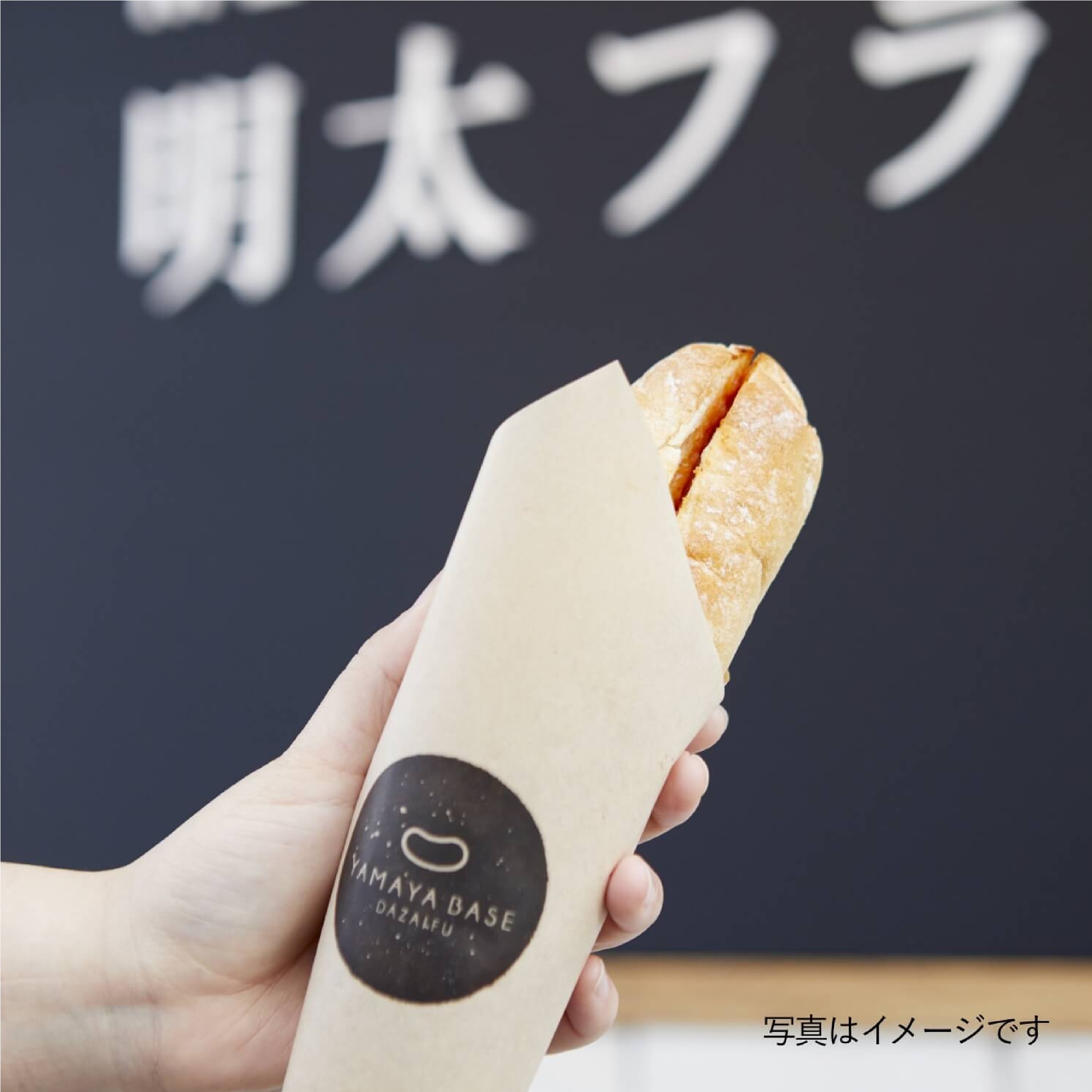 やまや 冷凍明太フランス 5本セット