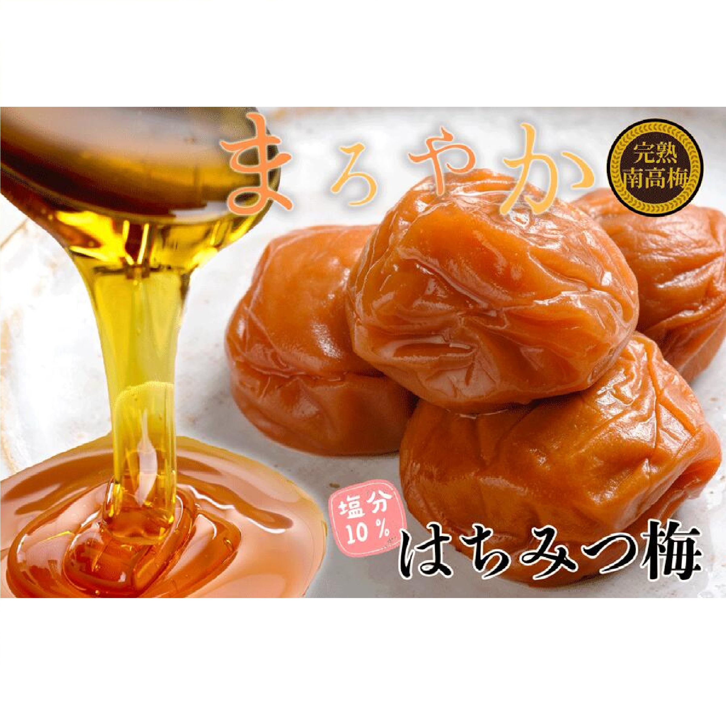 宝梅 紀のなごみ塩分10％ 12粒 
